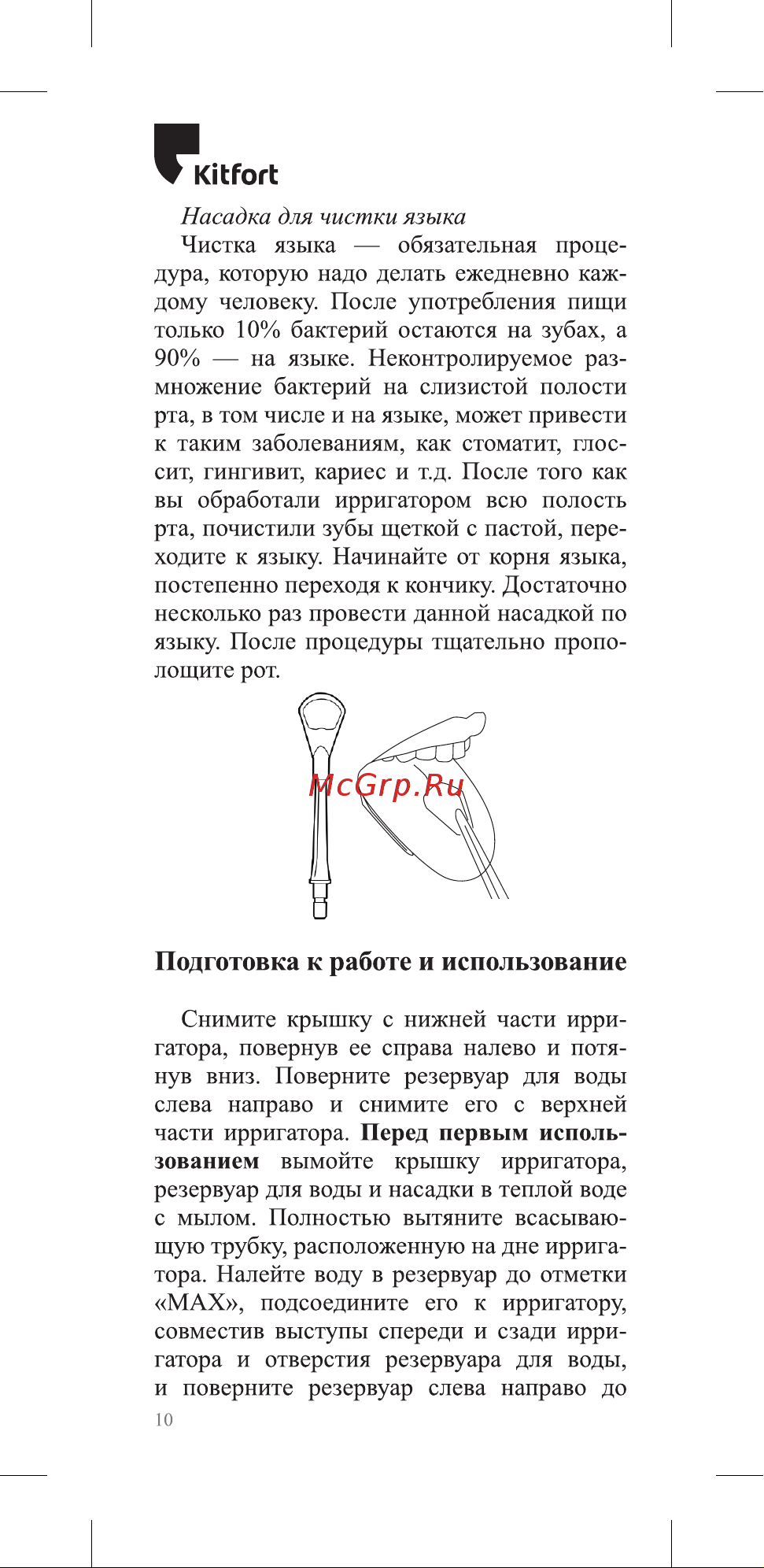 Kitfort КТ-2941-2 Руководство по эксплуатации онлайн [10/24] 808847