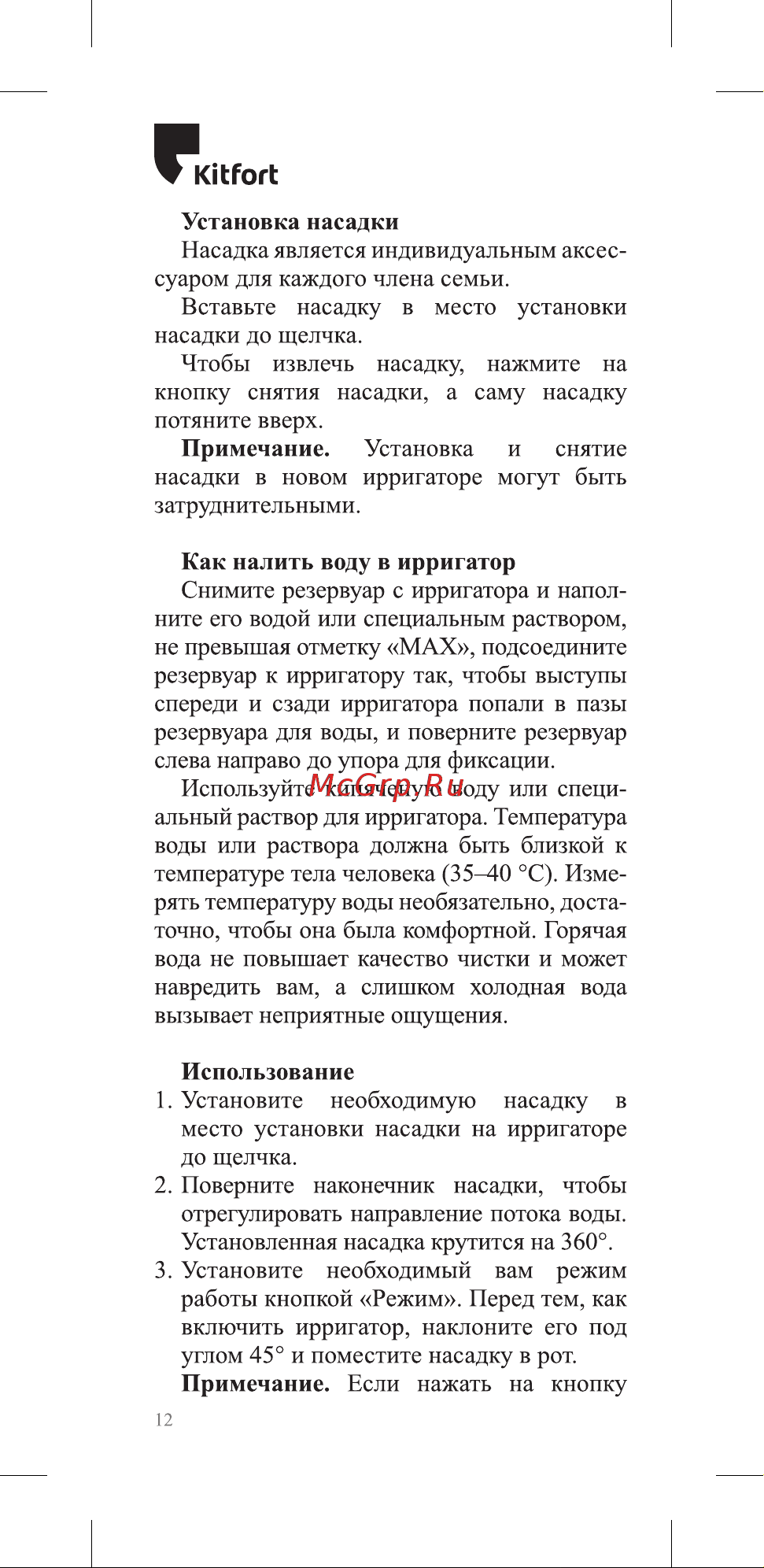 Kitfort КТ-2941-2 Руководство по эксплуатации онлайн [12/24] 808847