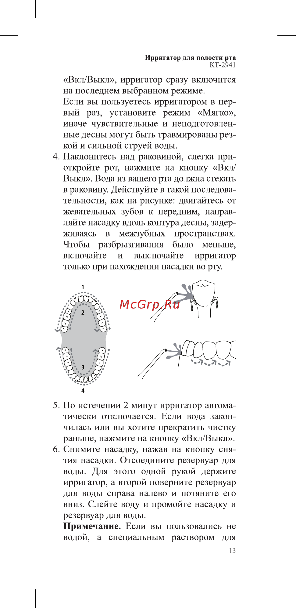 Kitfort КТ-2941-2 Руководство по эксплуатации онлайн [13/24] 808847
