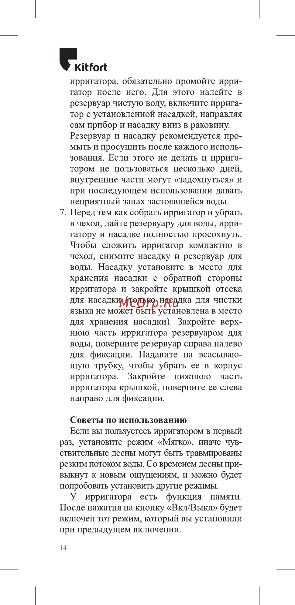 Kitfort КТ-2941-2 Руководство по эксплуатации онлайн [14/24] 808847