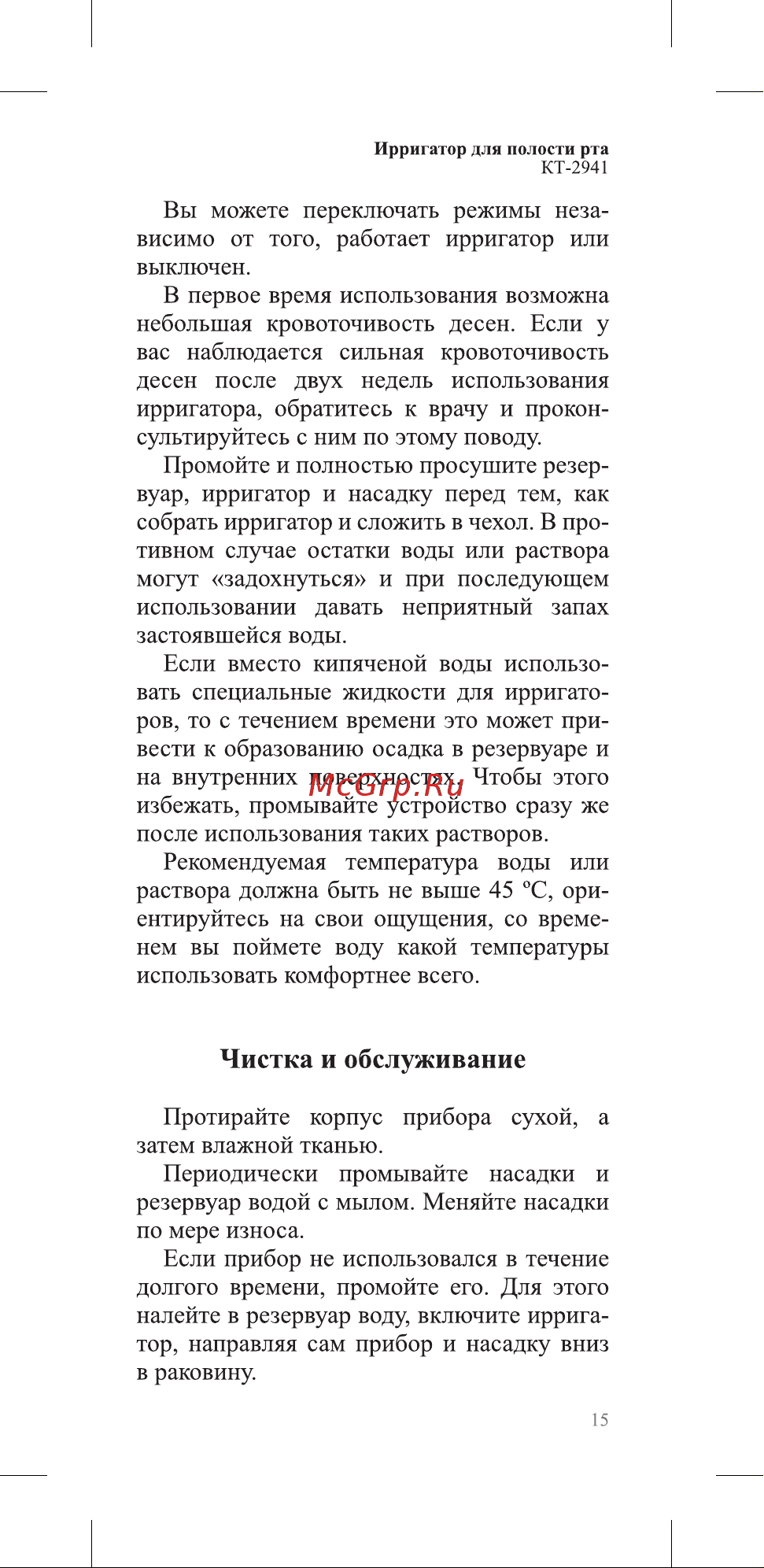 Kitfort КТ-2941-2 Руководство по эксплуатации онлайн [15/24] 808847