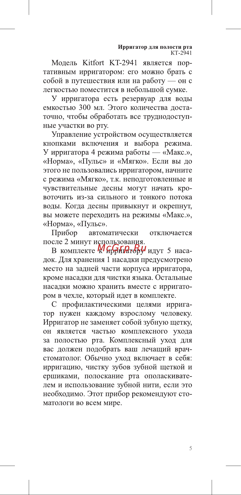 Kitfort КТ-2941-2 Руководство по эксплуатации онлайн [5/24] 808847