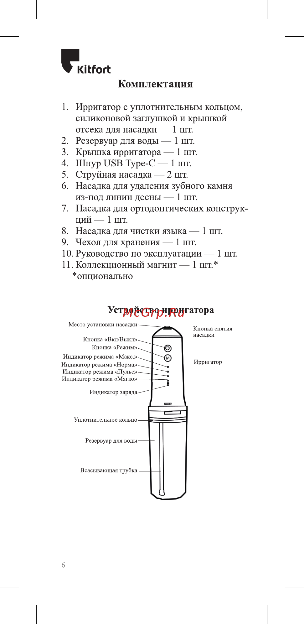 Kitfort КТ-2941-2 Руководство по эксплуатации онлайн [6/24] 808847