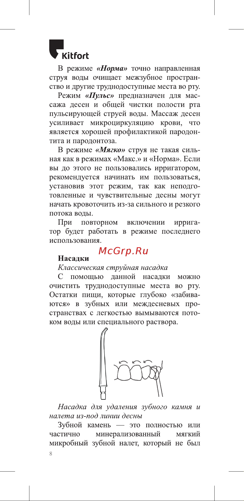 Kitfort КТ-2941-2 Руководство по эксплуатации онлайн [8/24] 808847