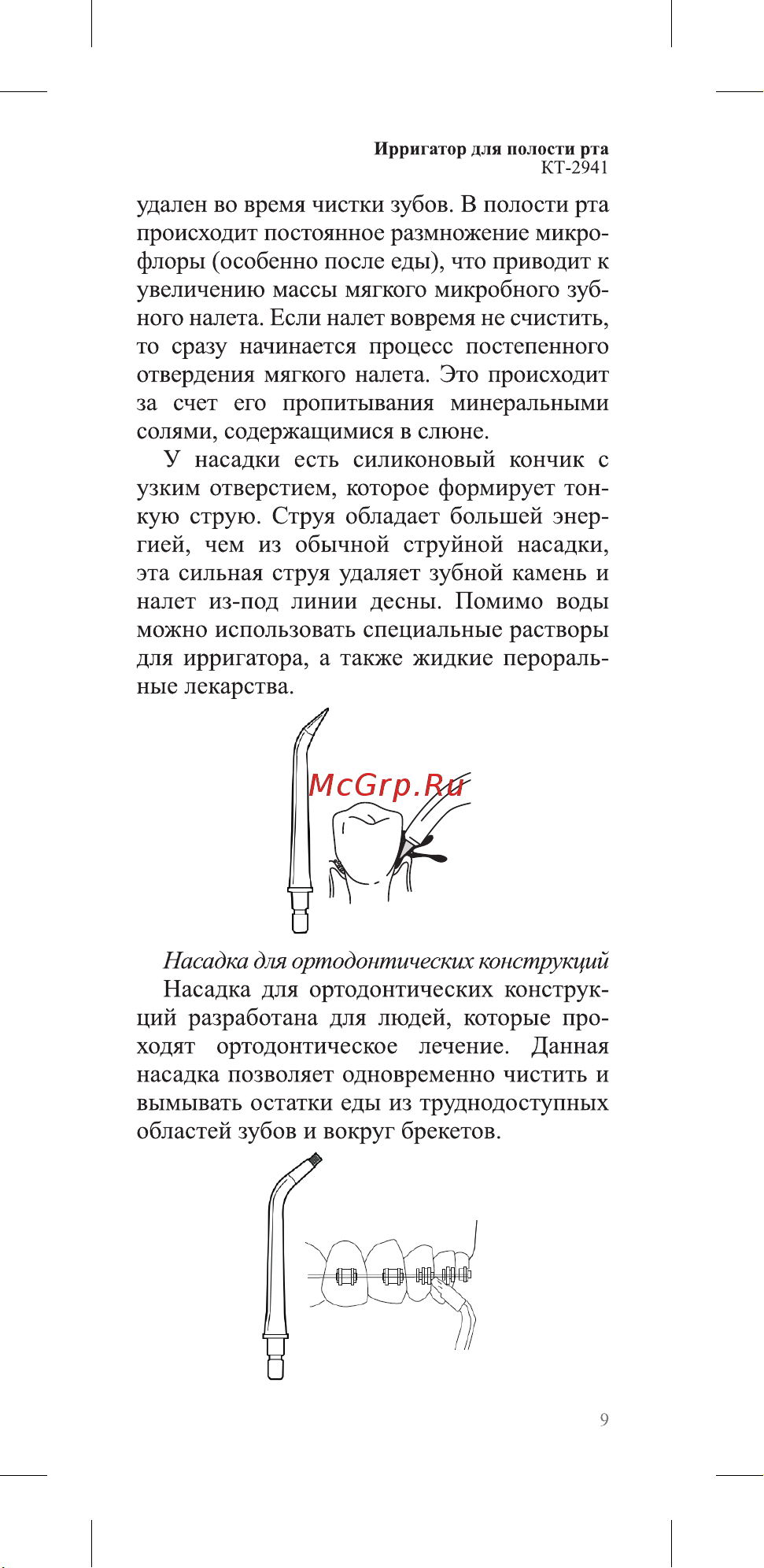 Kitfort КТ-2941-2 Руководство по эксплуатации онлайн [9/24] 808847