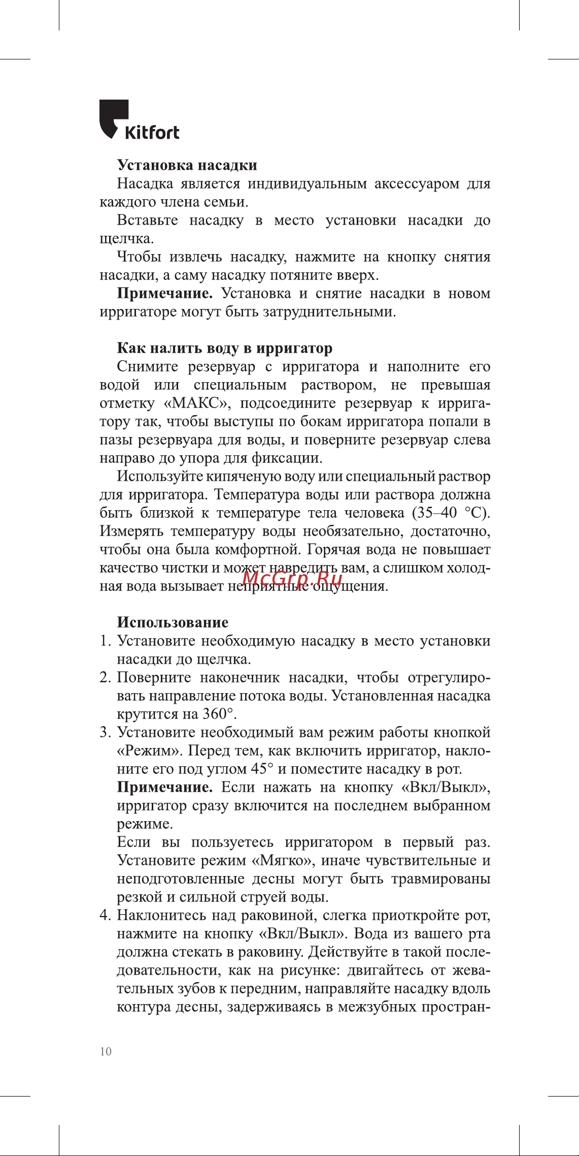 Kitfort КТ-2940-4 Руководство по эксплуатации онлайн [10/20] 808853