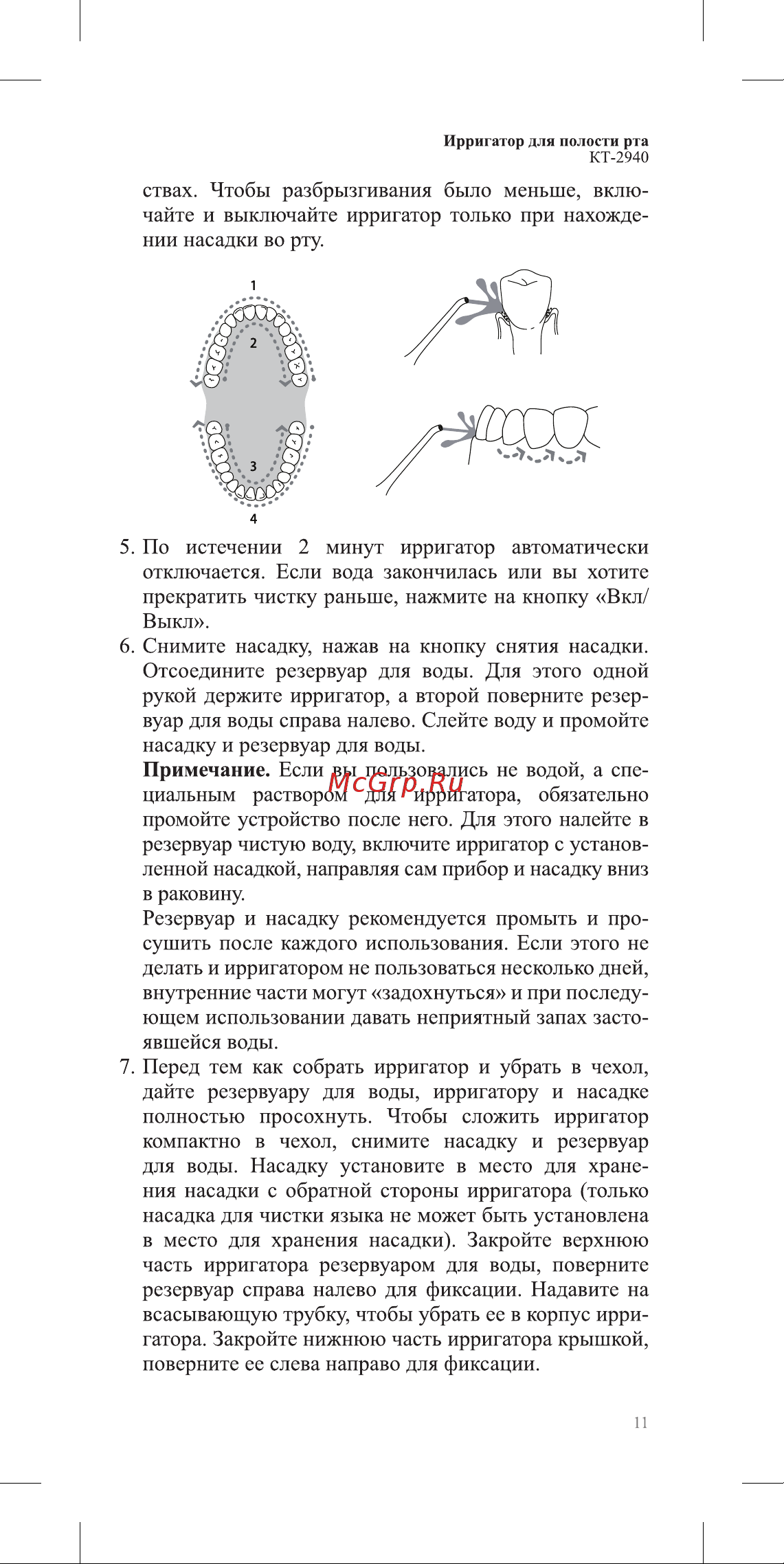 Kitfort КТ-2940-4 Руководство по эксплуатации онлайн [11/20] 808853
