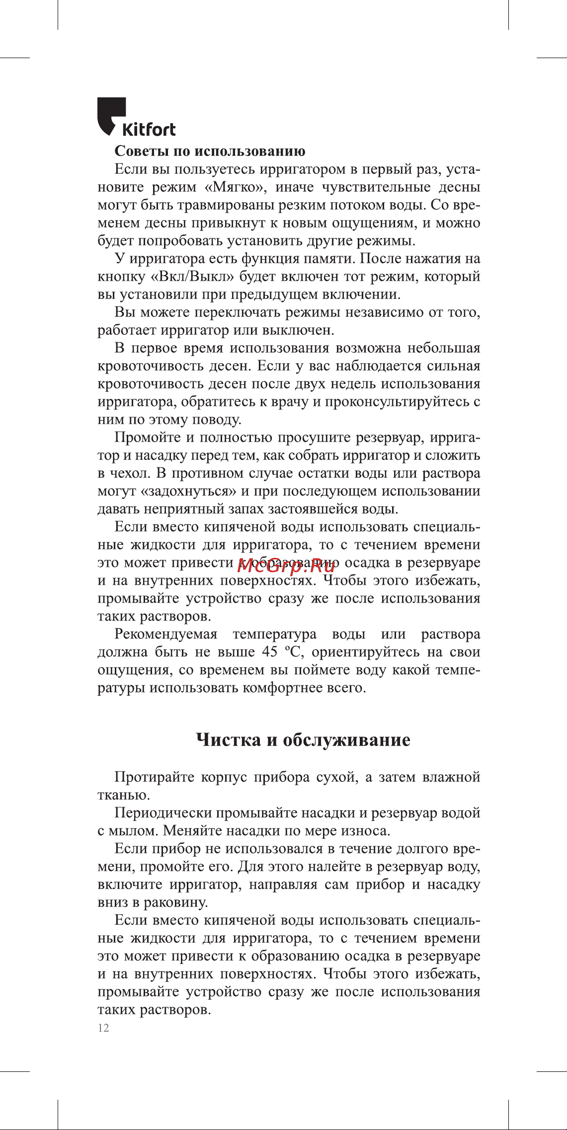 Kitfort КТ-2940-4 Руководство по эксплуатации онлайн [12/20] 808853