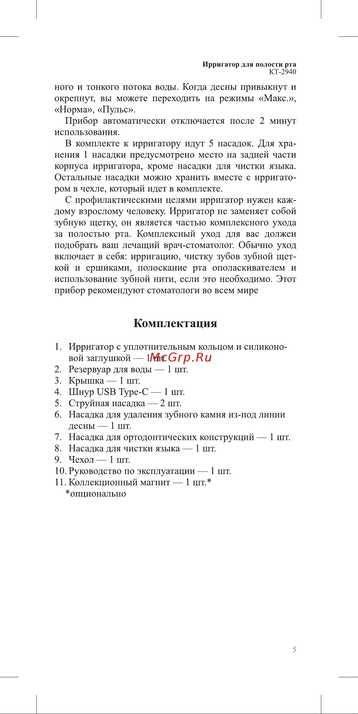 Kitfort КТ-2940-3 Руководство по эксплуатации онлайн [5/20] 808852