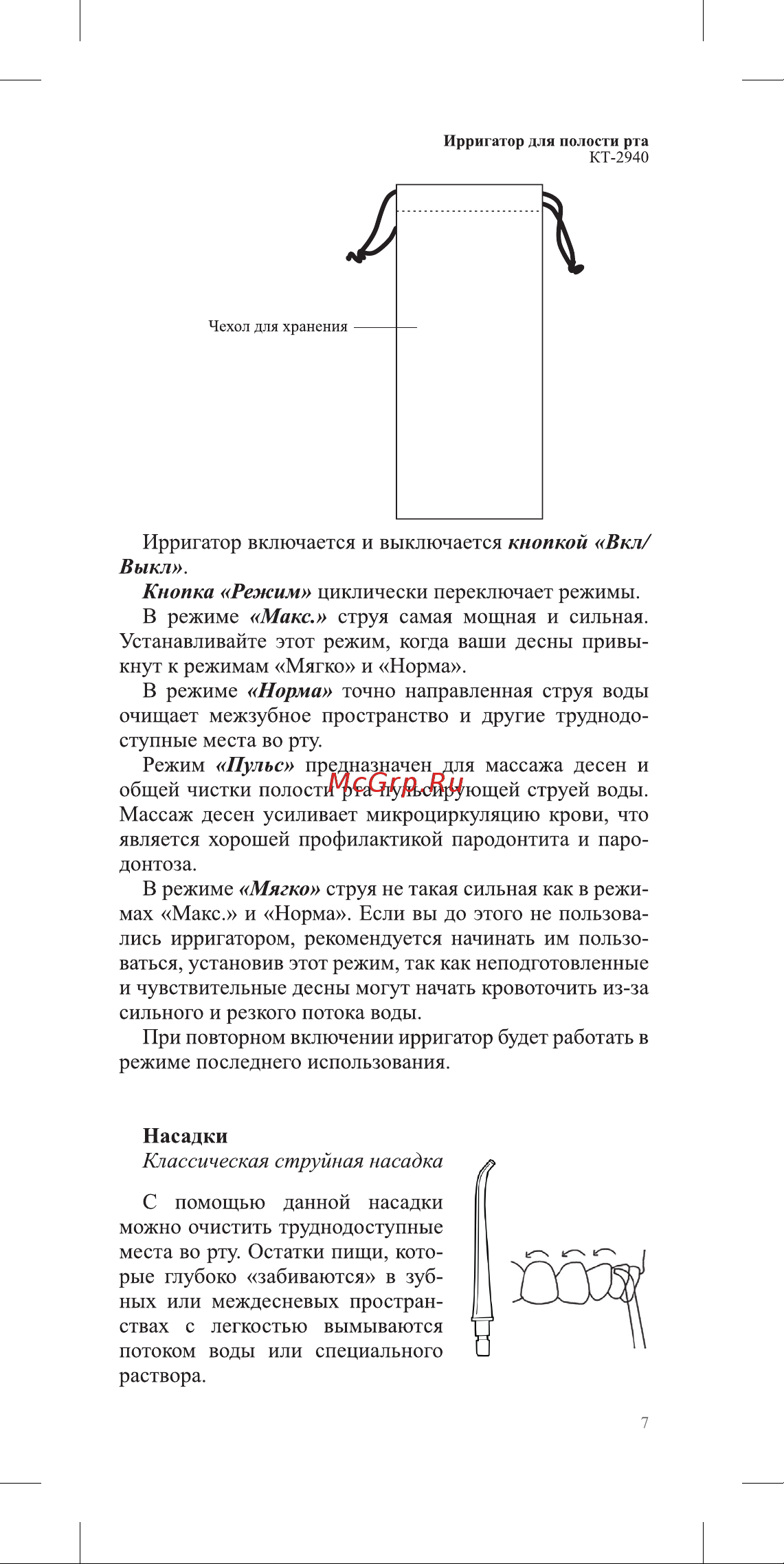 Kitfort КТ-2940-4 Руководство по эксплуатации онлайн [7/20] 808853