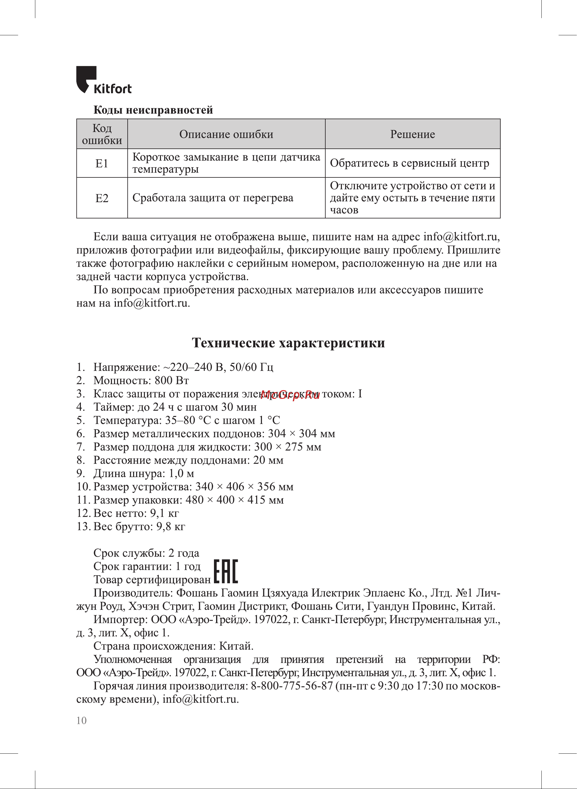 Kitfort КТ-1947 Руководство по эксплуатации онлайн [10/16] 808854