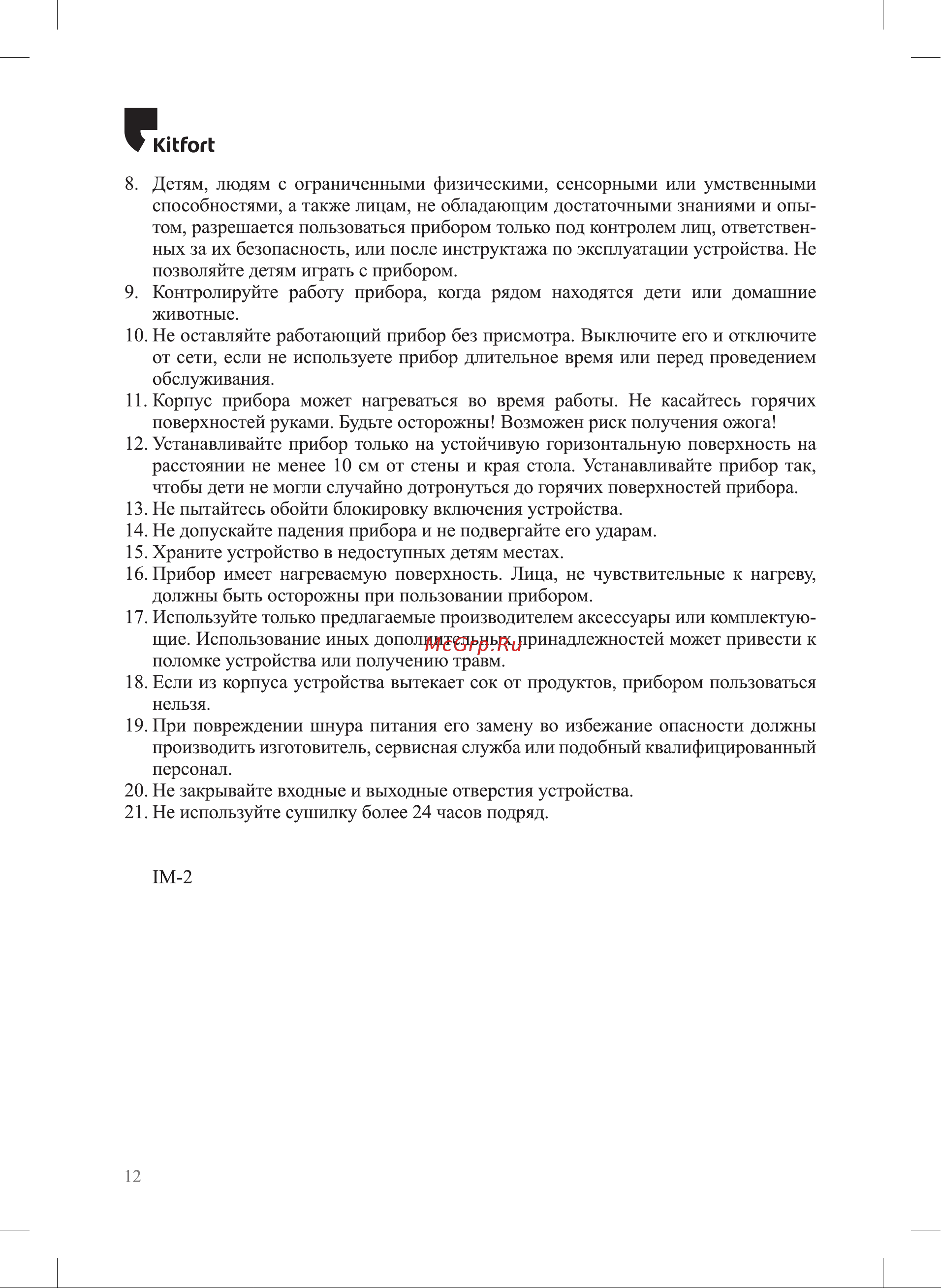 Kitfort КТ-1947 Руководство по эксплуатации онлайн [12/16] 808854