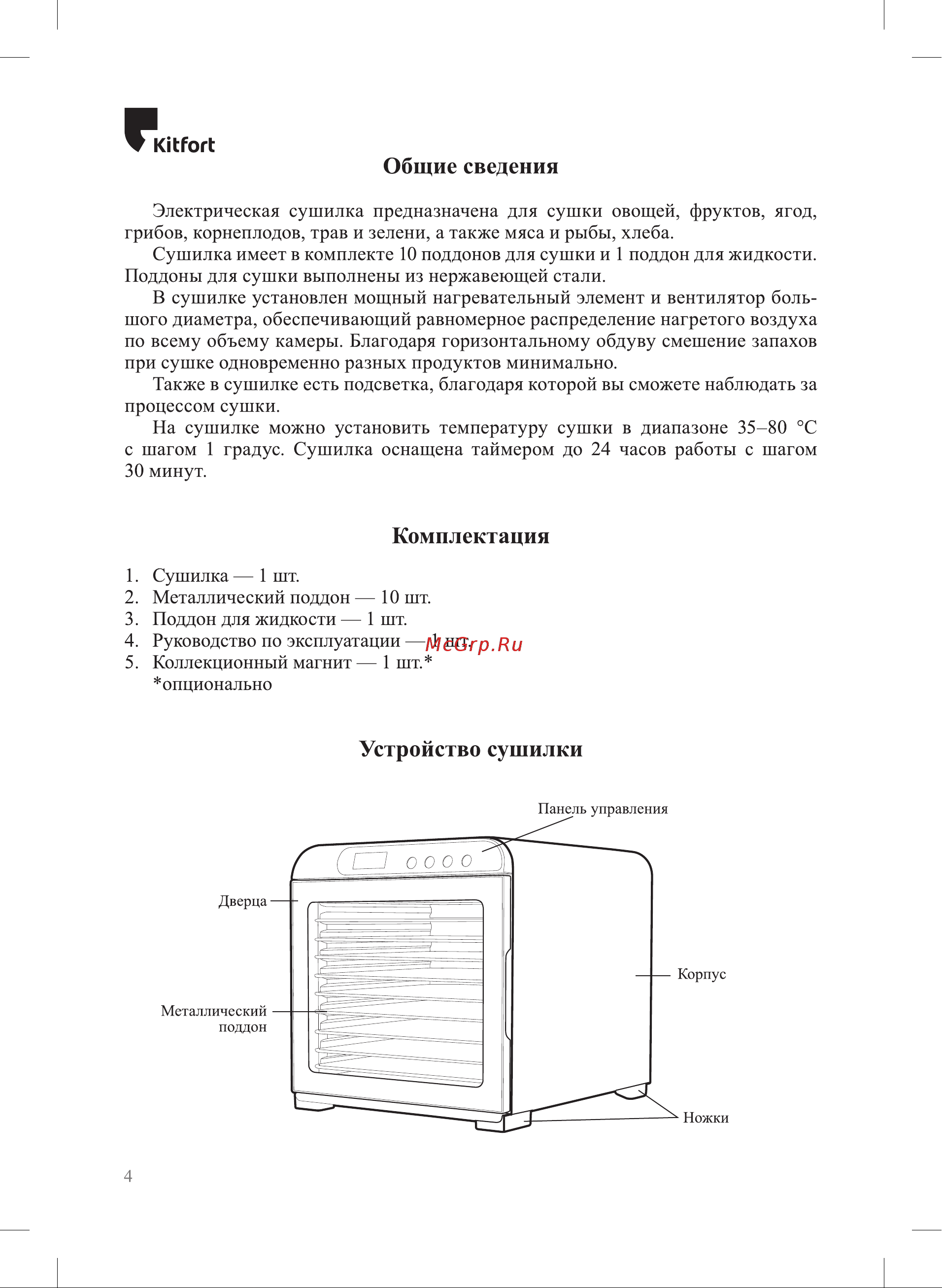 Kitfort КТ-1947 Руководство по эксплуатации онлайн [4/16] 808854