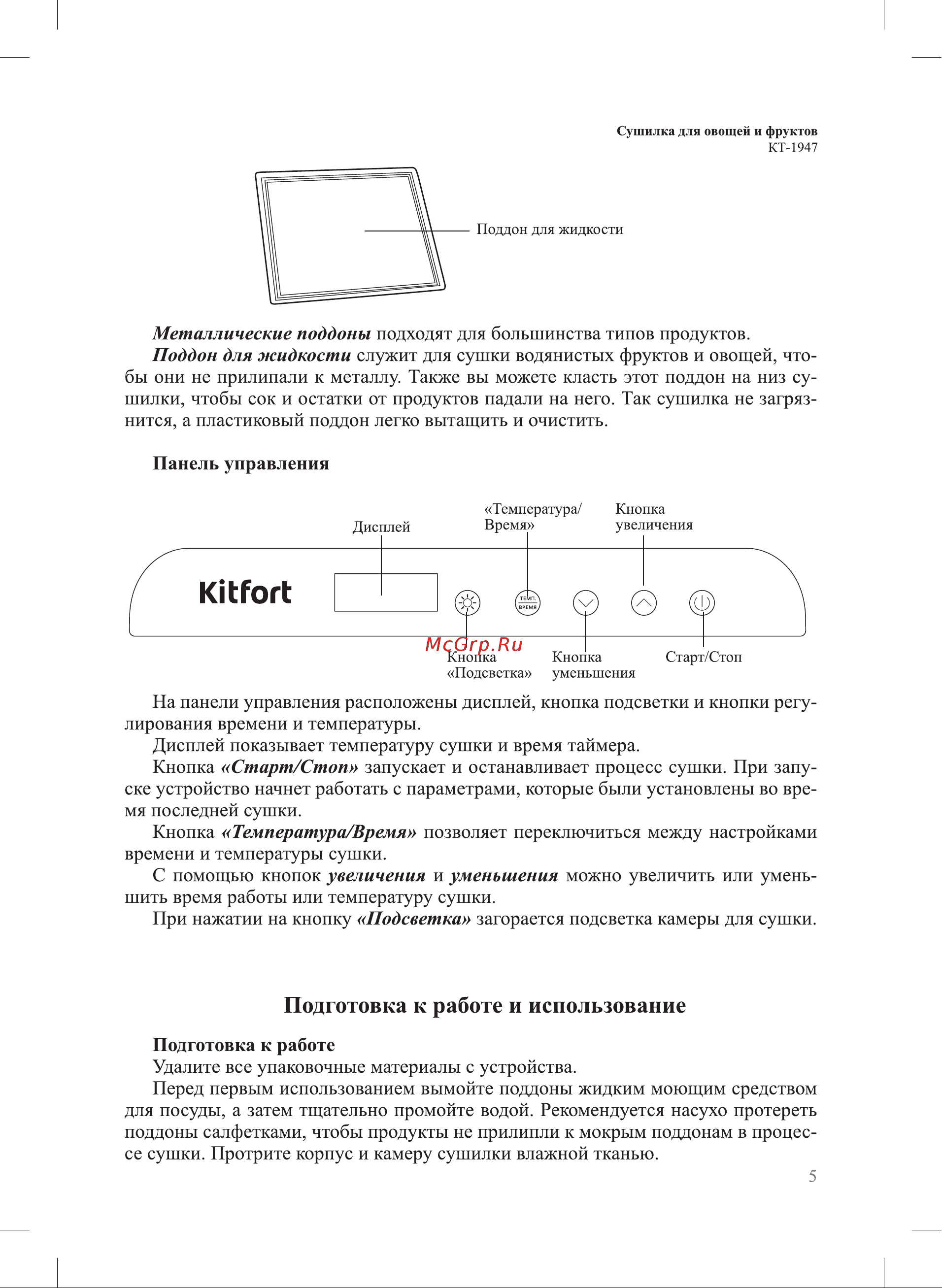 Kitfort КТ-1947 Руководство по эксплуатации онлайн [5/16] 808854