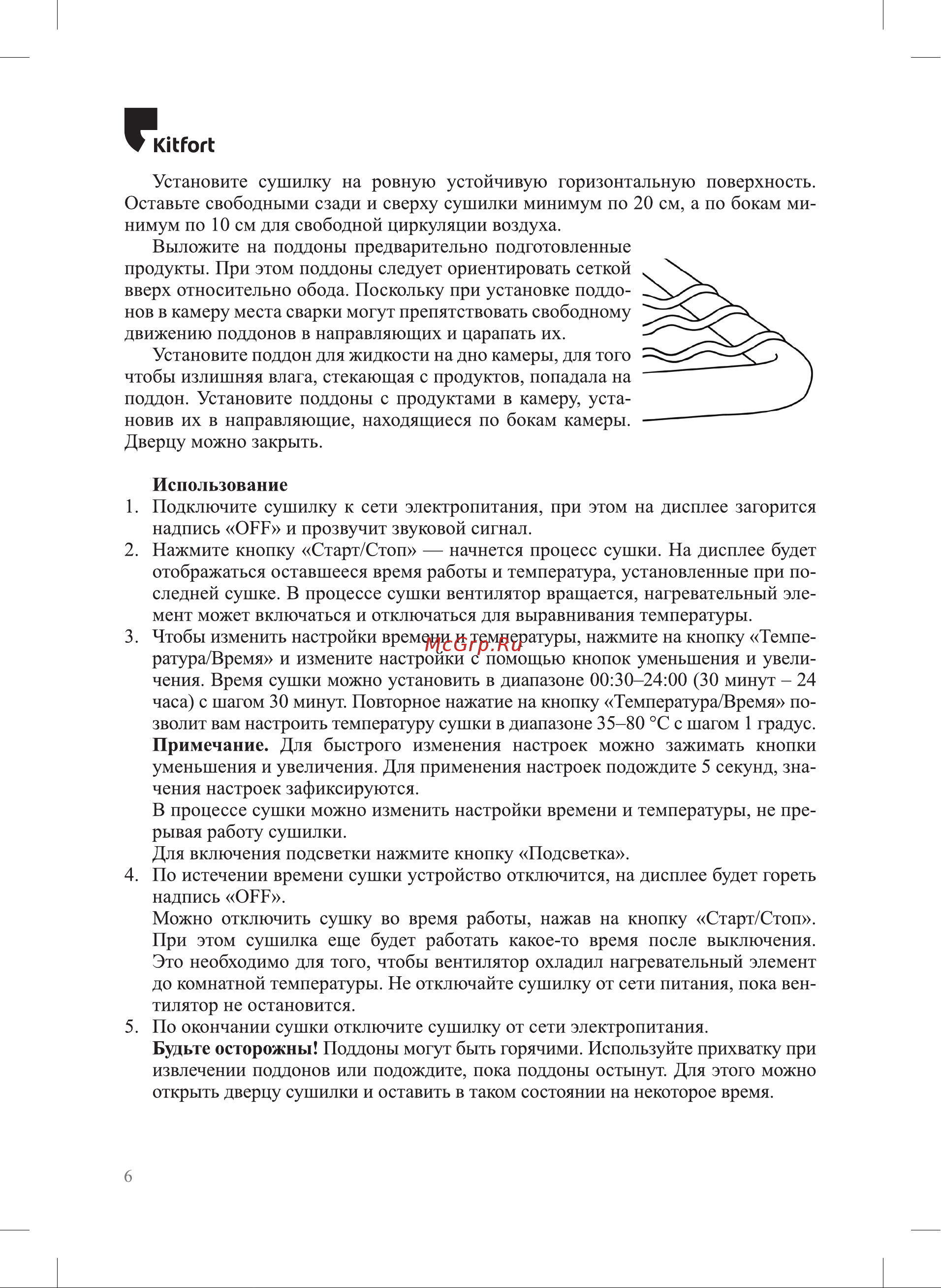 Kitfort КТ-1947 Руководство по эксплуатации онлайн [6/16] 808854