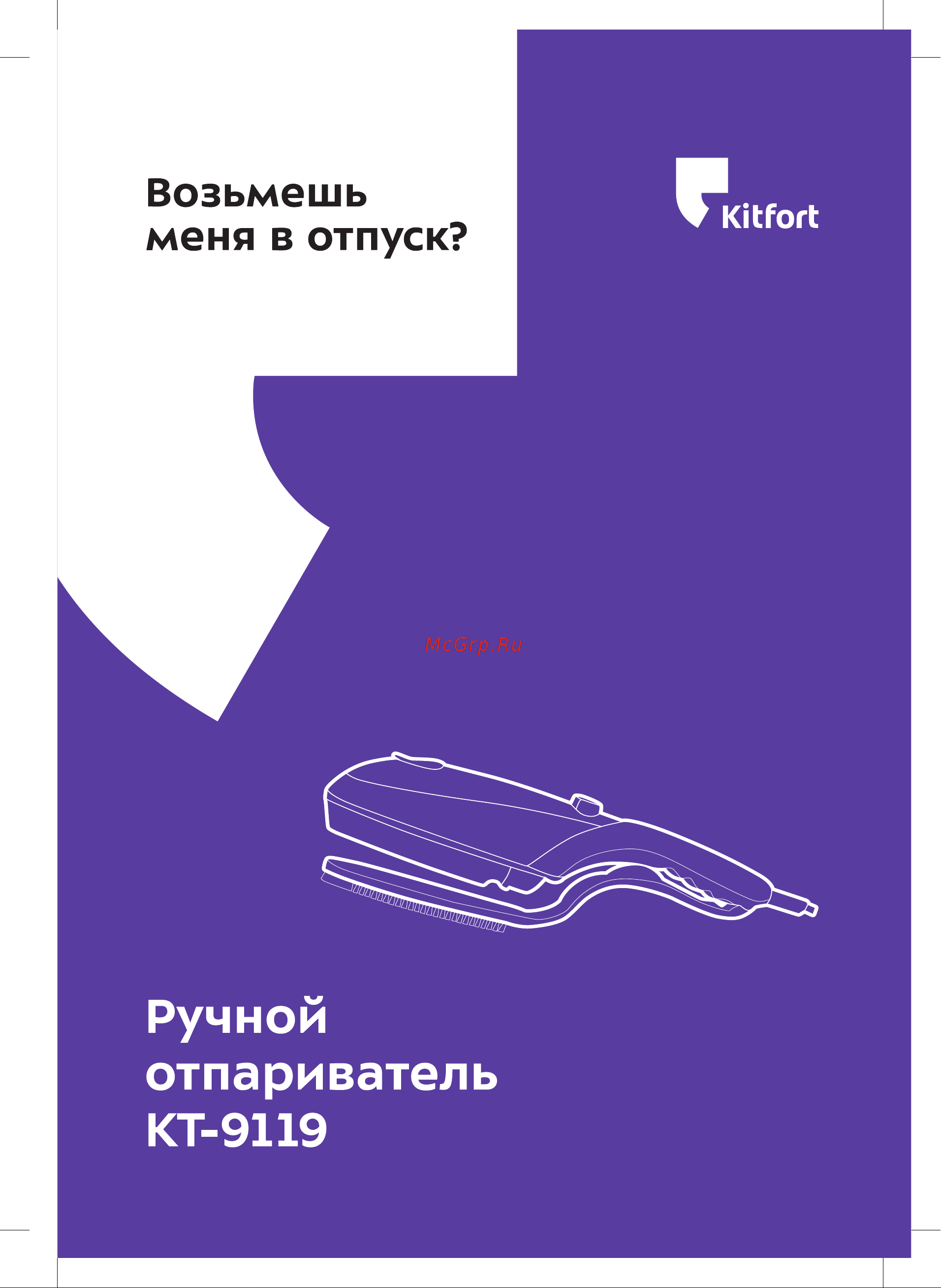 Kitfort КТ-9119 Руководство по эксплуатации онлайн