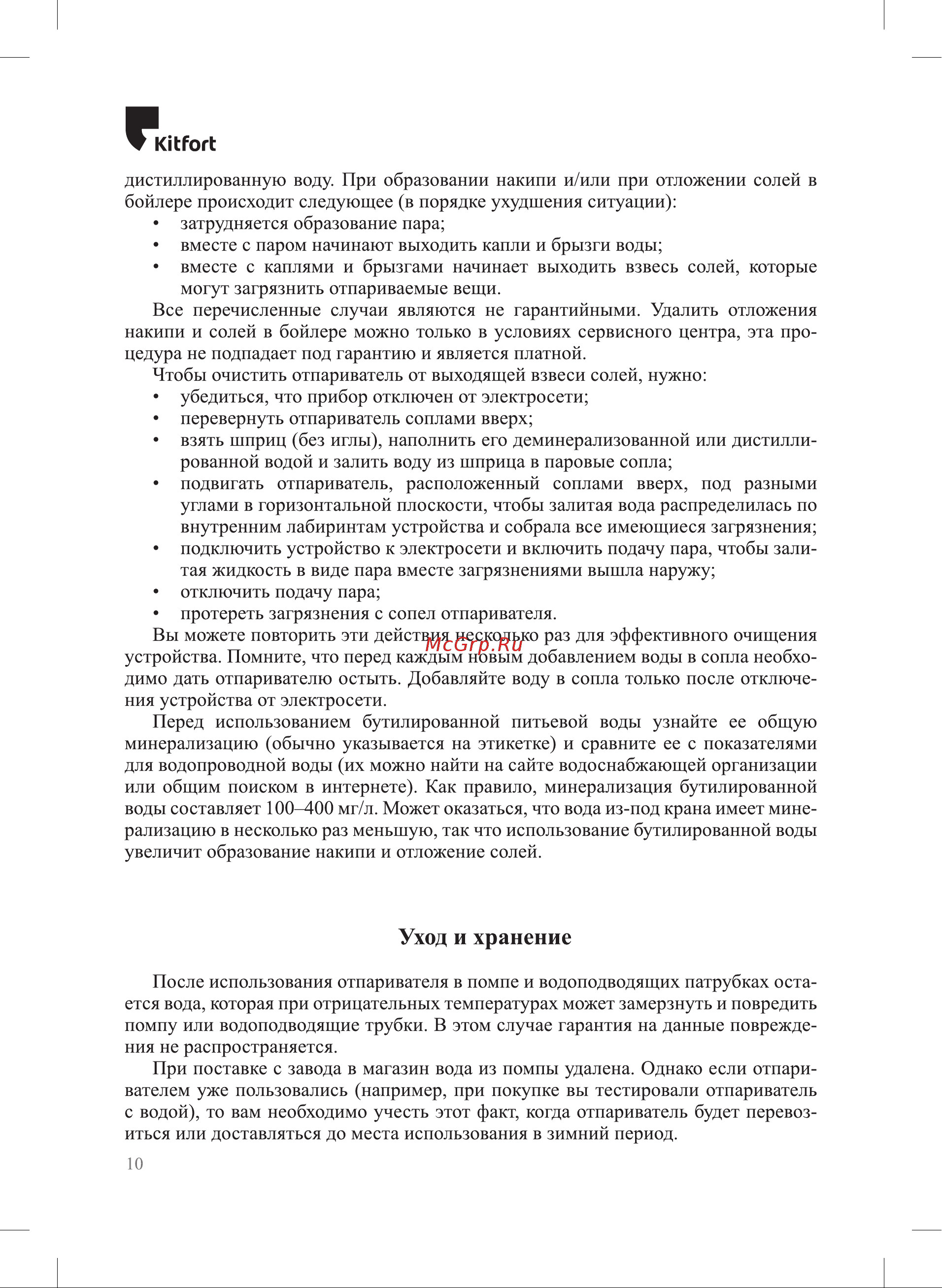 Kitfort КТ-9119 Руководство по эксплуатации онлайн [10/16] 808855