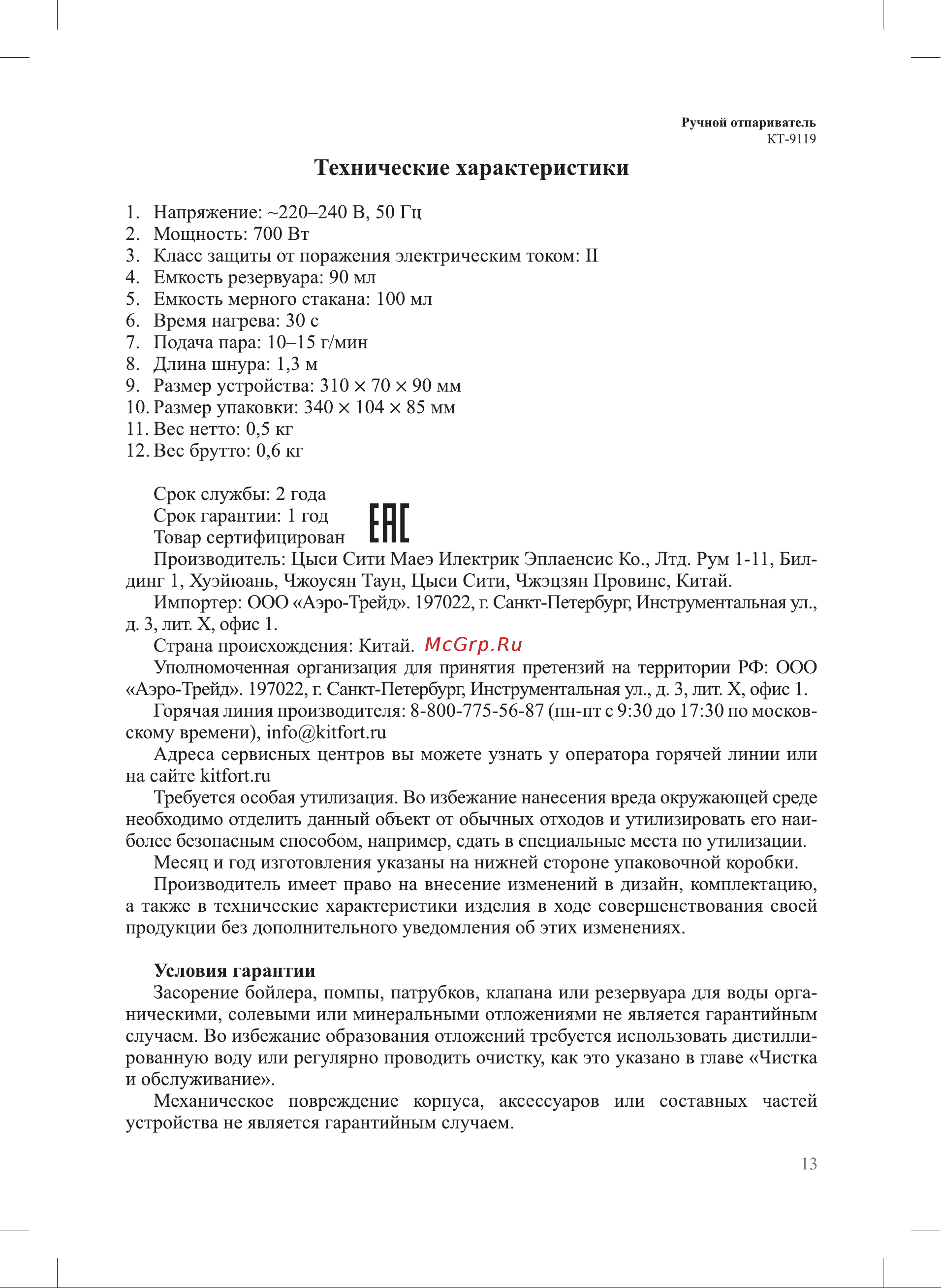 Kitfort КТ-9119 Руководство по эксплуатации онлайн [13/16] 808855