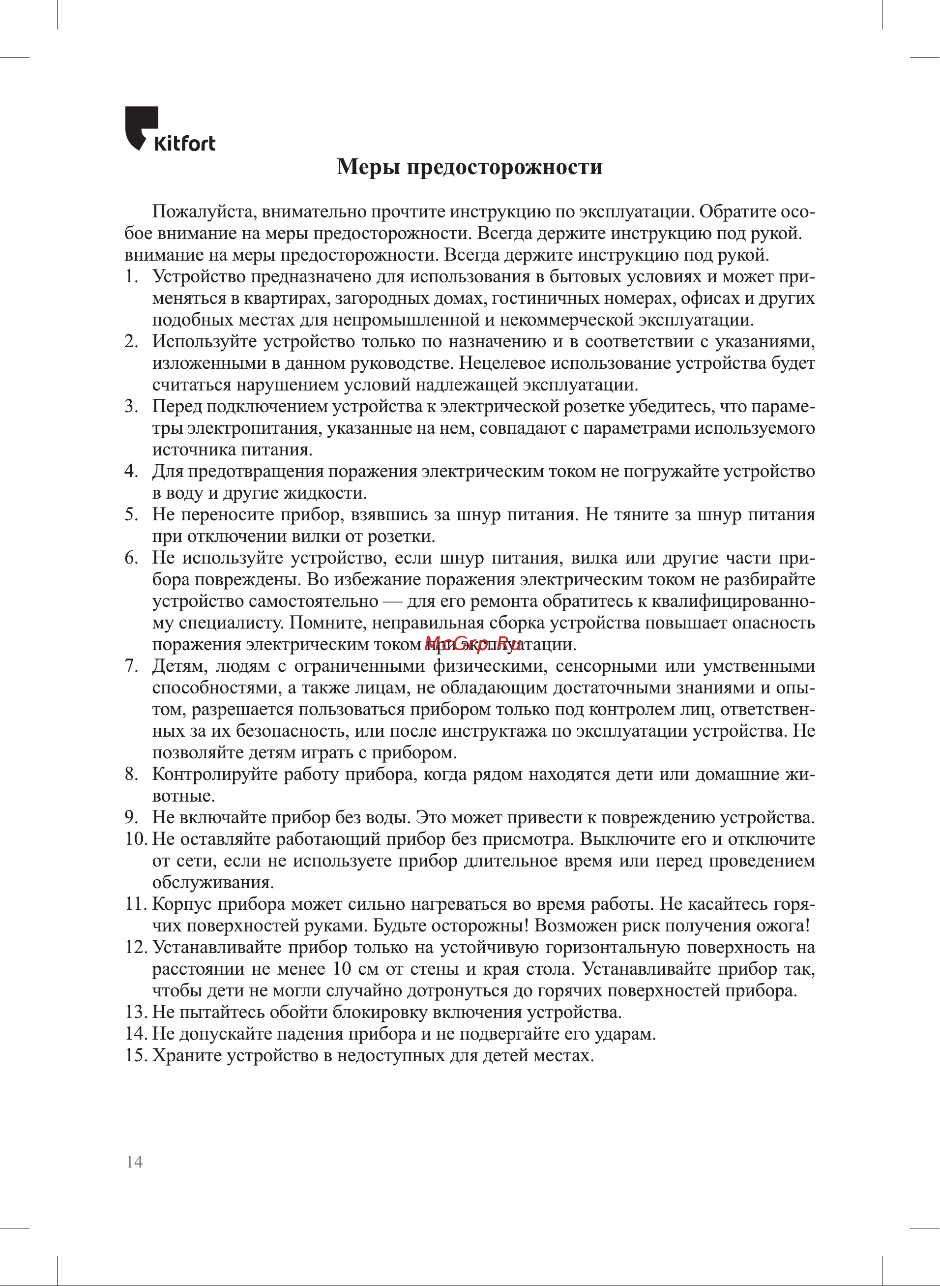 Kitfort КТ-9119 Руководство по эксплуатации онлайн [14/16] 808855