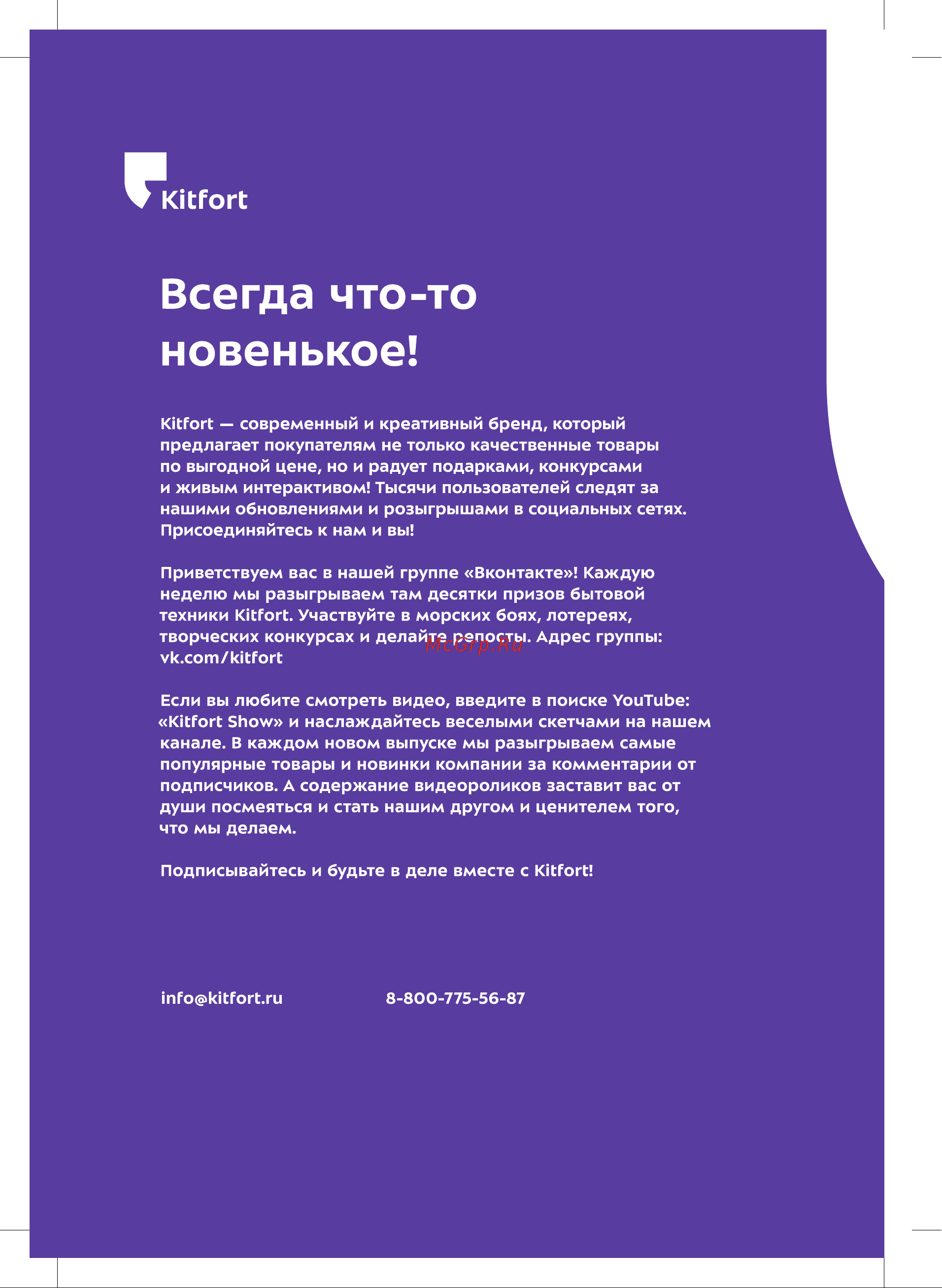 Kitfort КТ-9119 Руководство по эксплуатации онлайн [16/16] 808855