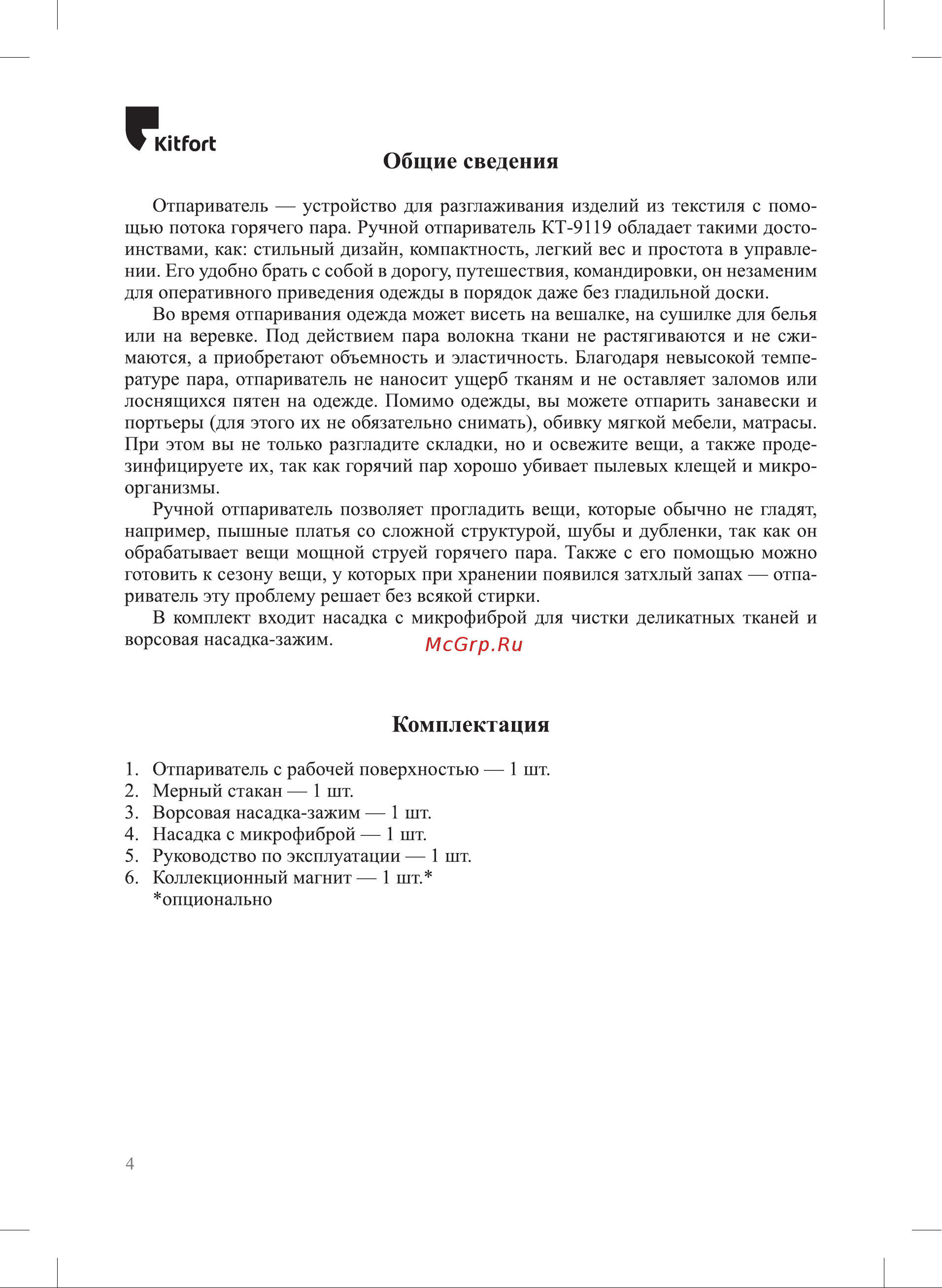Kitfort КТ-9119 Руководство по эксплуатации онлайн [4/16] 808855