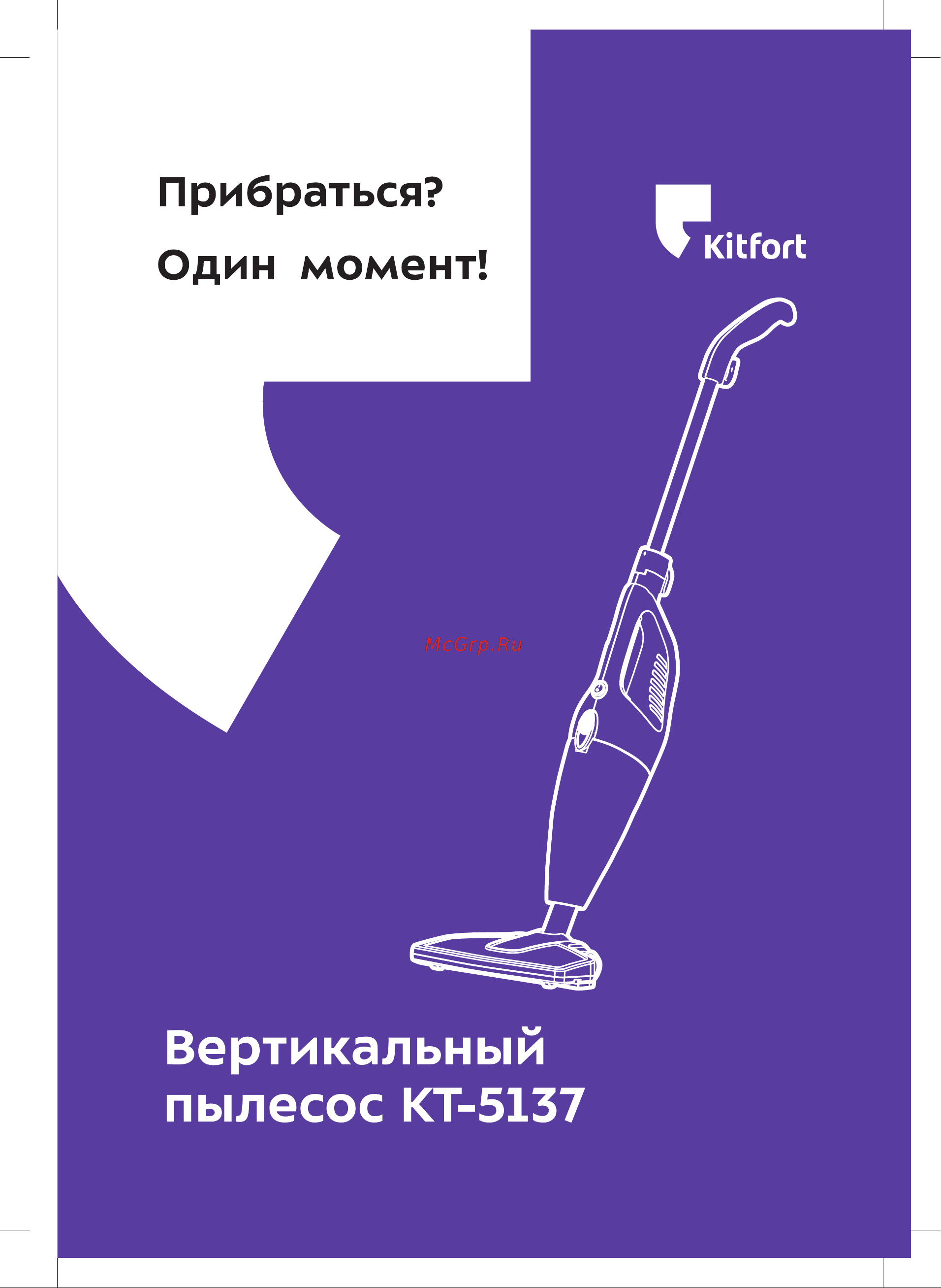 Kitfort КТ-5137-2 Руководство по эксплуатации онлайн