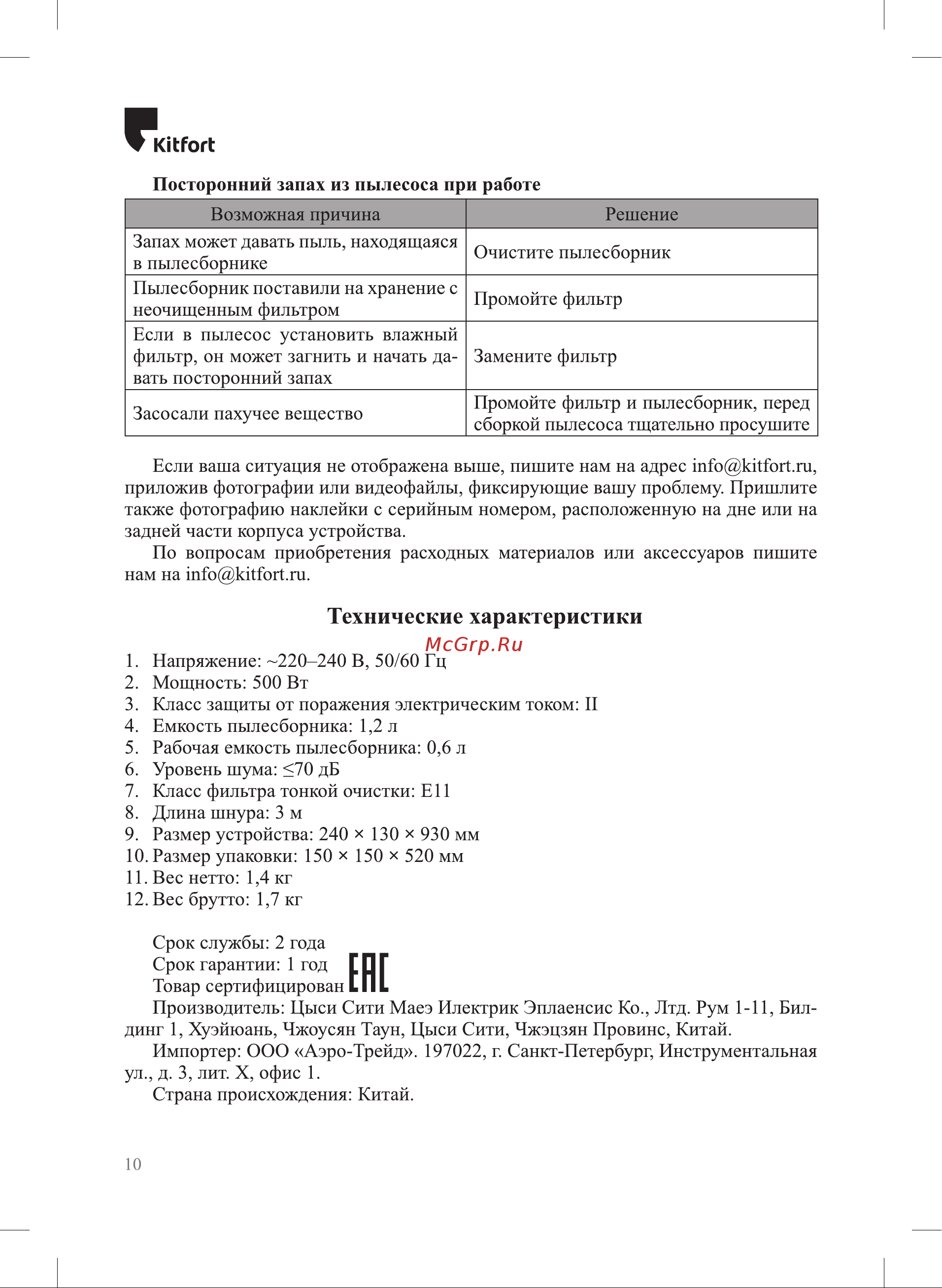 Kitfort КТ-5137-3 Руководство по эксплуатации онлайн [10/16] 808858