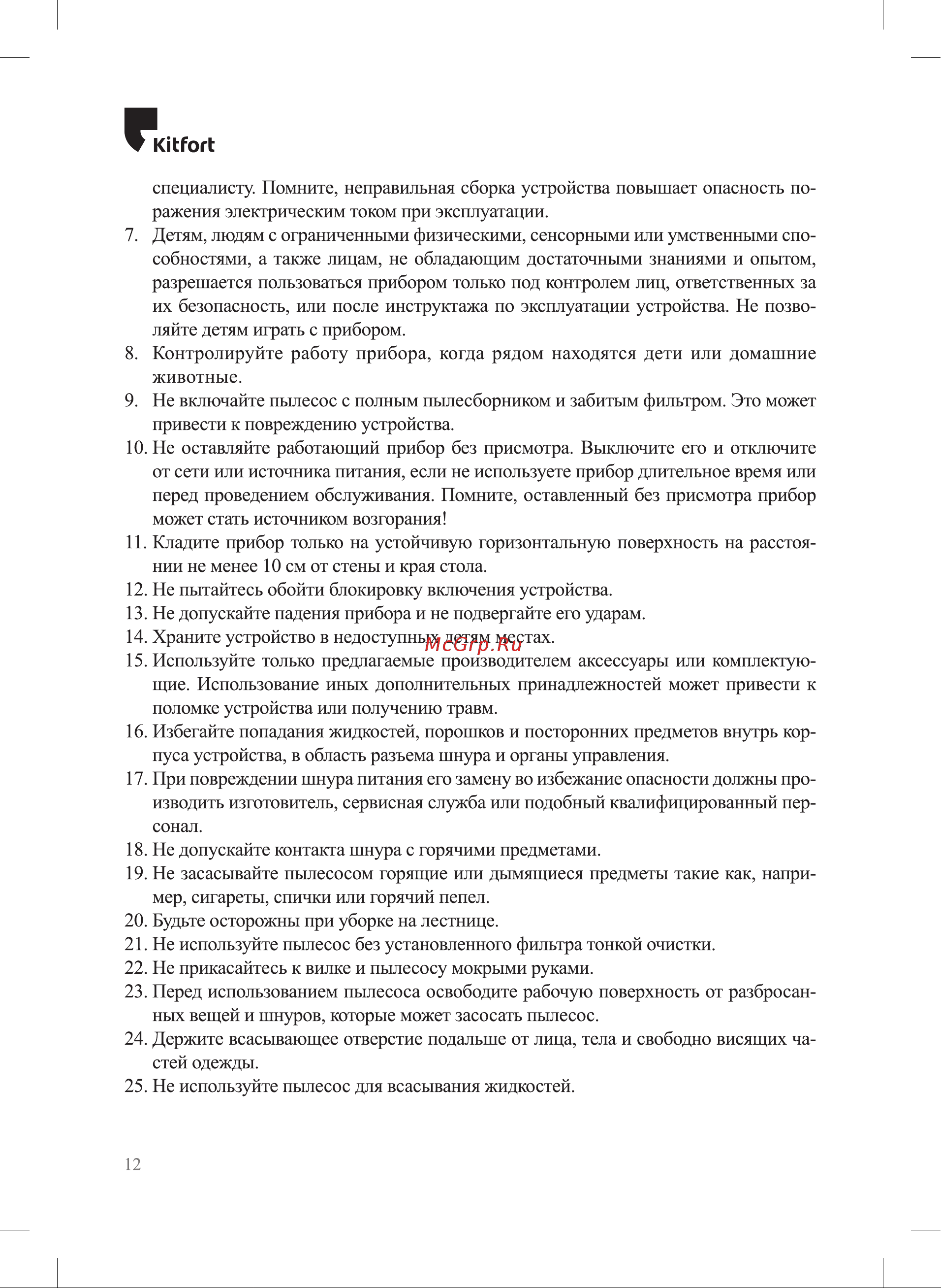 Kitfort КТ-5137-3 Руководство по эксплуатации онлайн [12/16] 808858