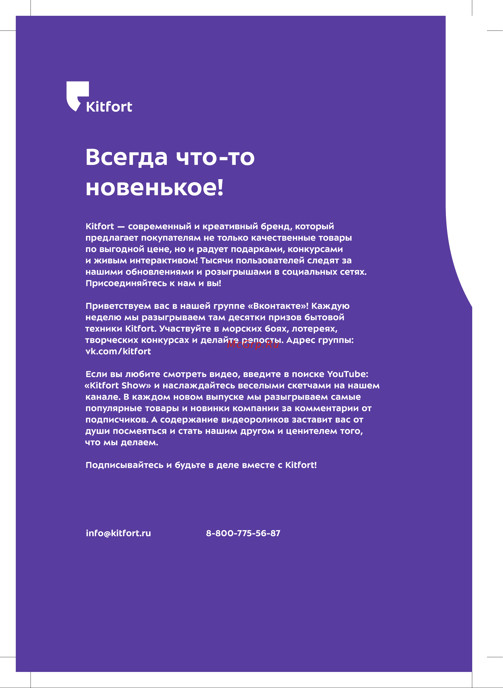 Kitfort КТ-5137-2 Руководство по эксплуатации онлайн [16/16] 808857