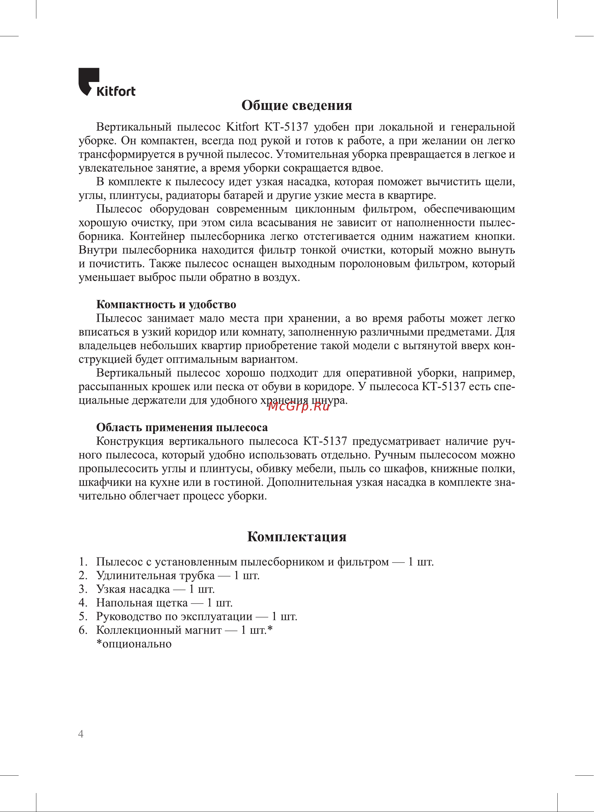 Kitfort КТ-5137-2 Руководство по эксплуатации онлайн [4/16] 808857