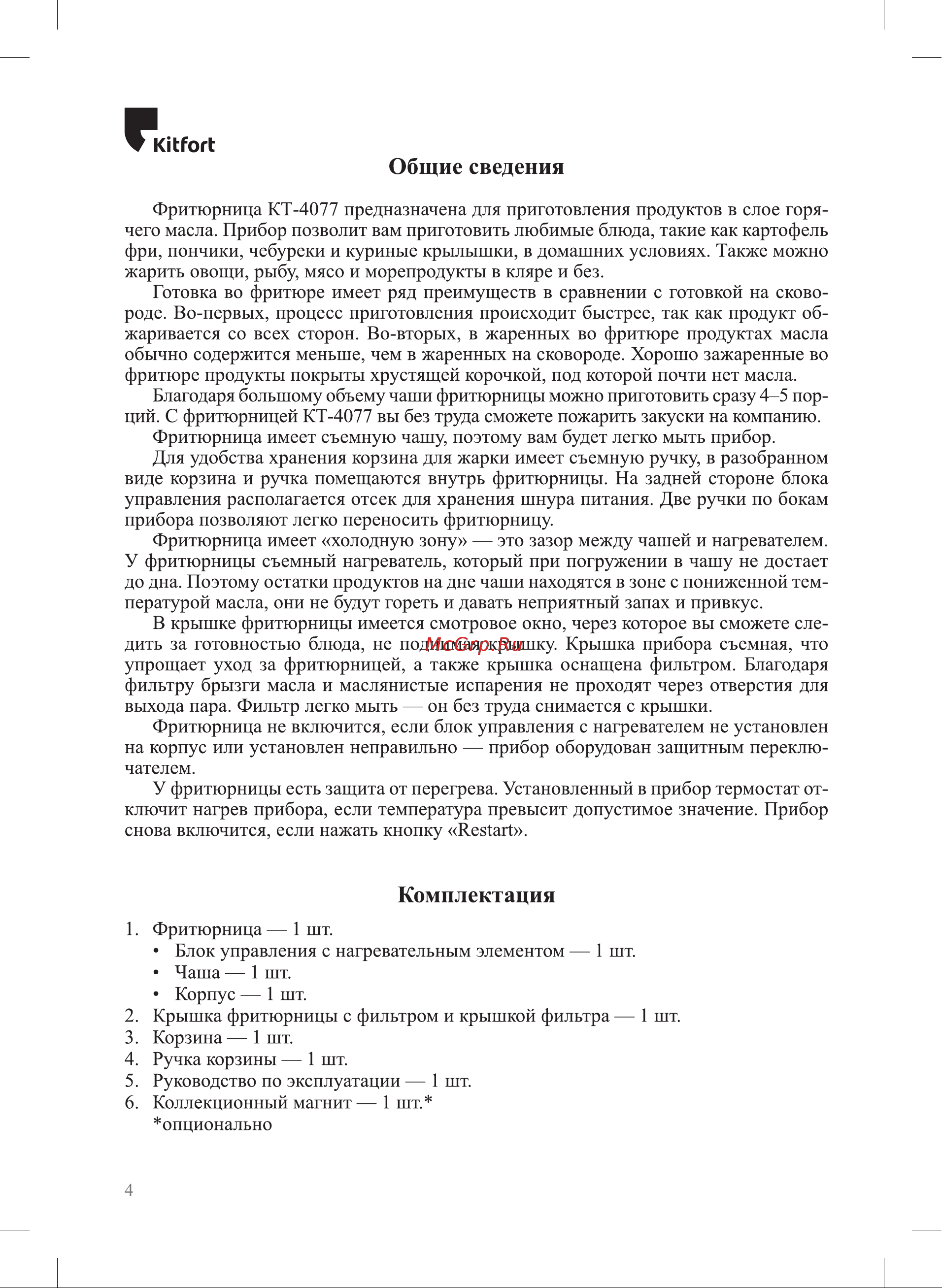 Kitfort КТ-4077 Руководство по эксплуатации онлайн [4/28] 808859