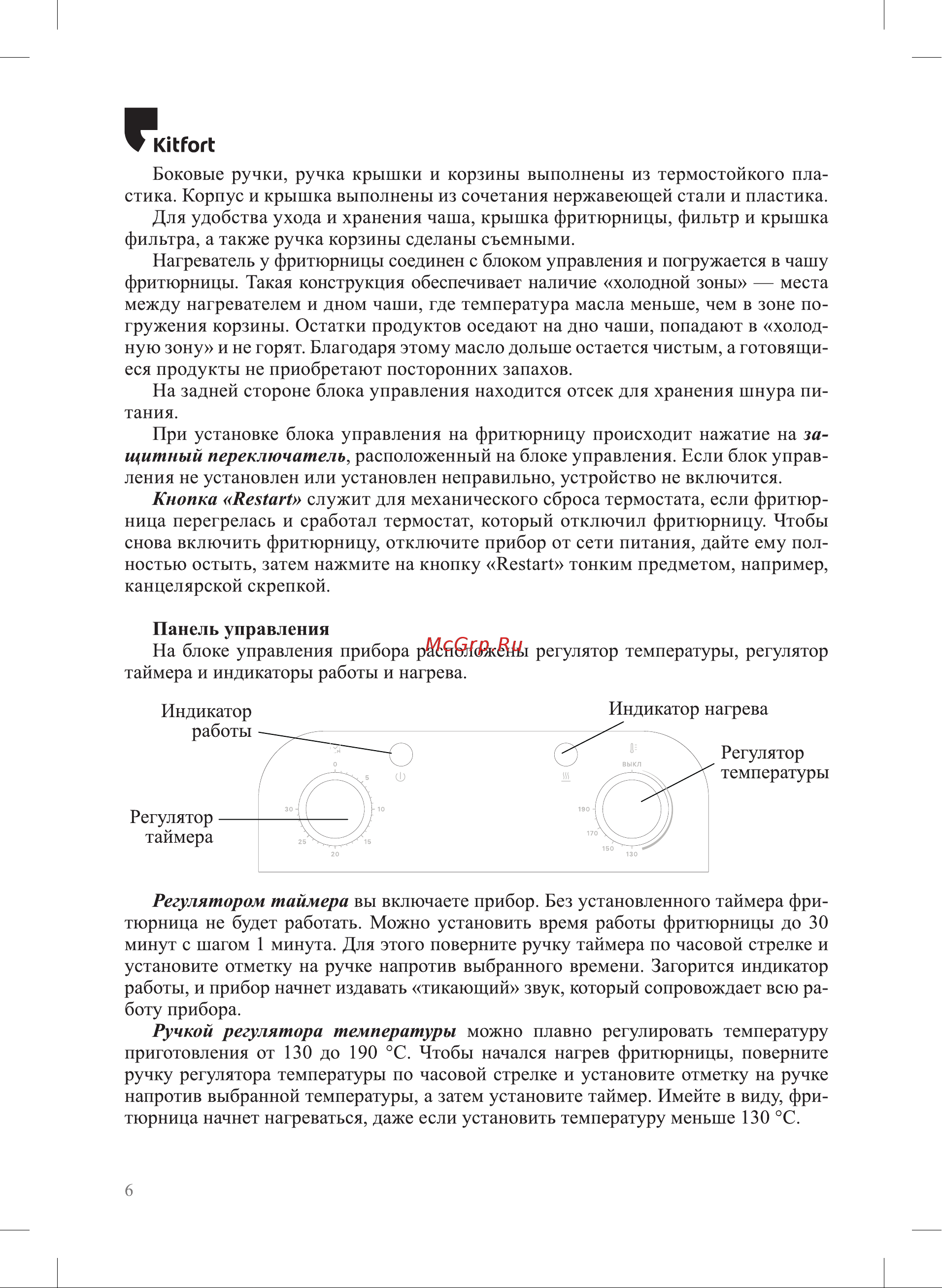 Kitfort КТ-4077 Руководство по эксплуатации онлайн [6/28] 808859