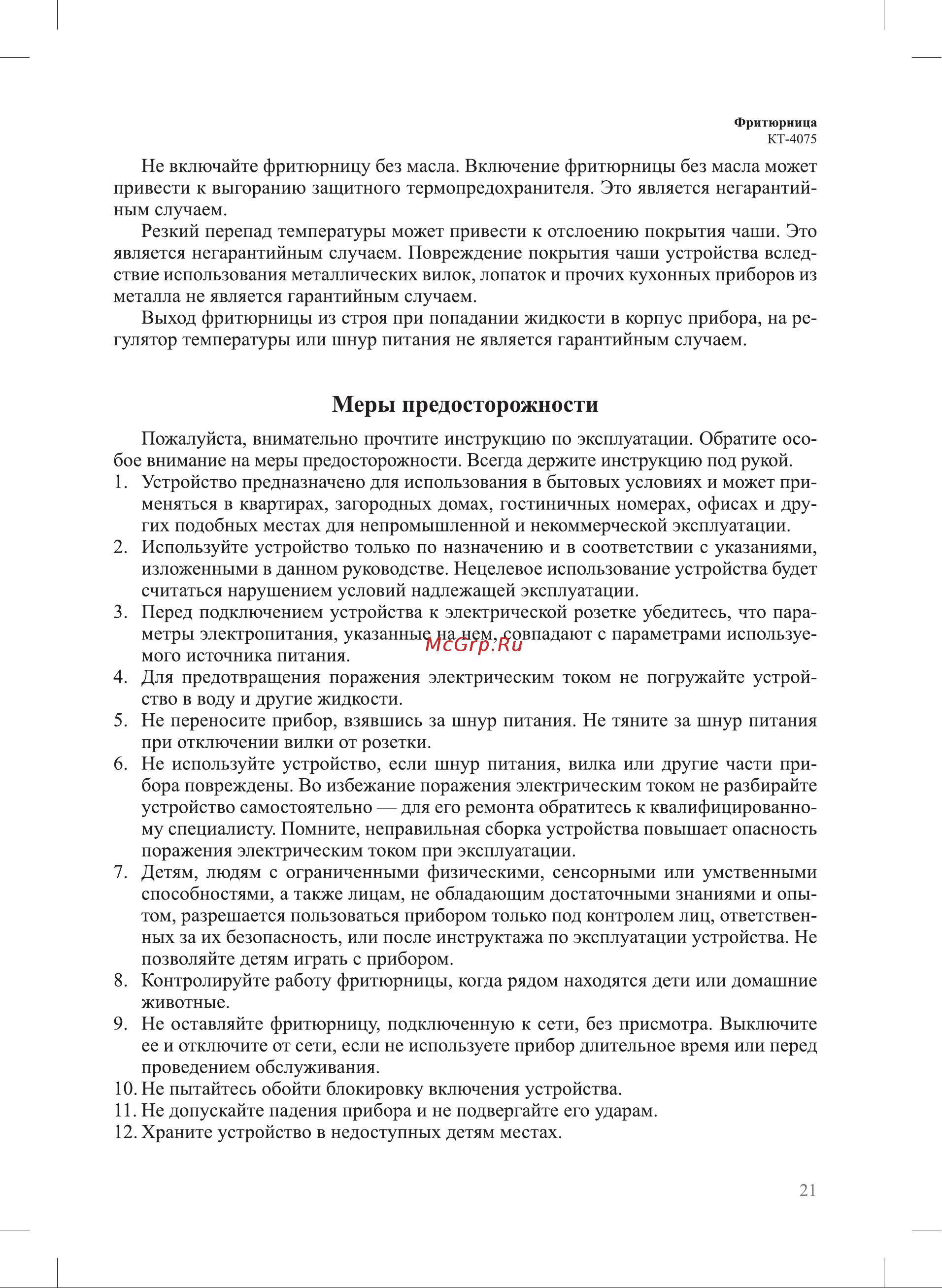 Kitfort КТ-4075 Руководство по эксплуатации онлайн [21/24] 808861