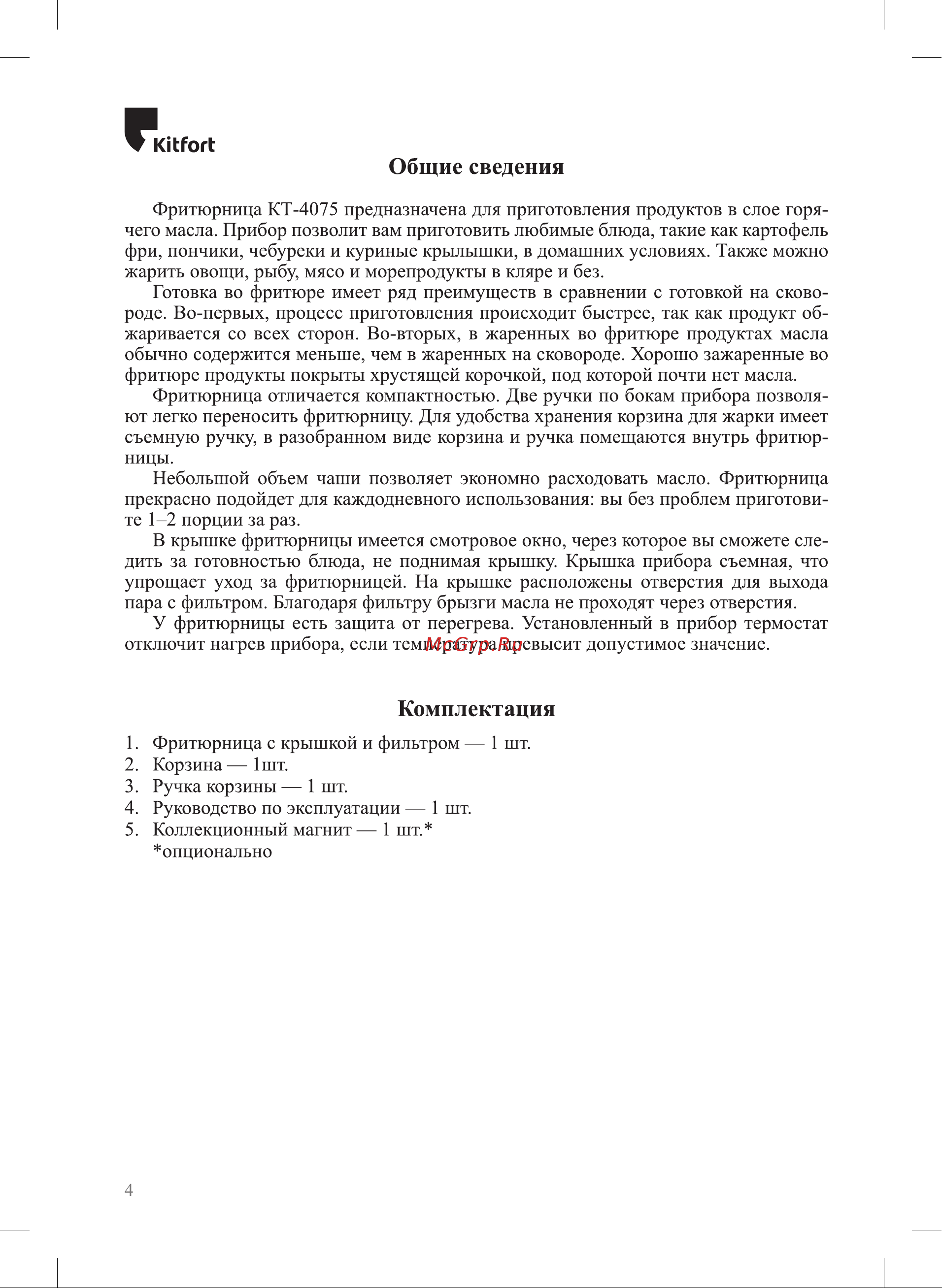 Kitfort КТ-4075 Руководство по эксплуатации онлайн [4/24] 808861