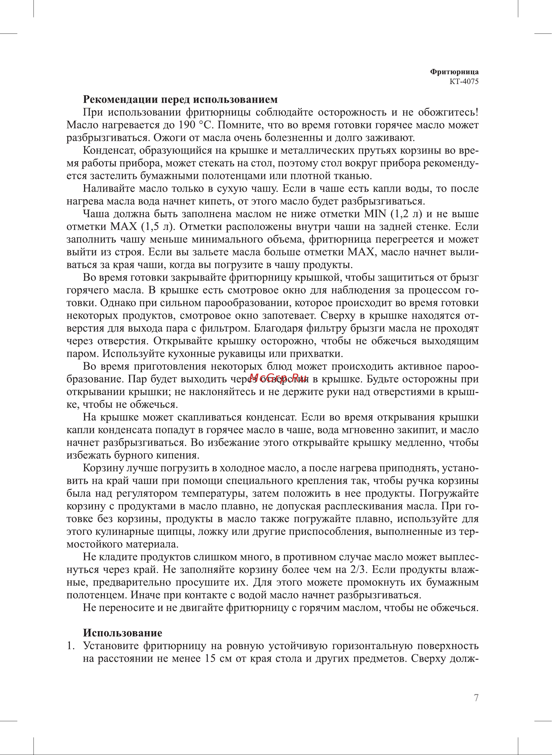 Kitfort КТ-4075 Руководство по эксплуатации онлайн [7/24] 808861
