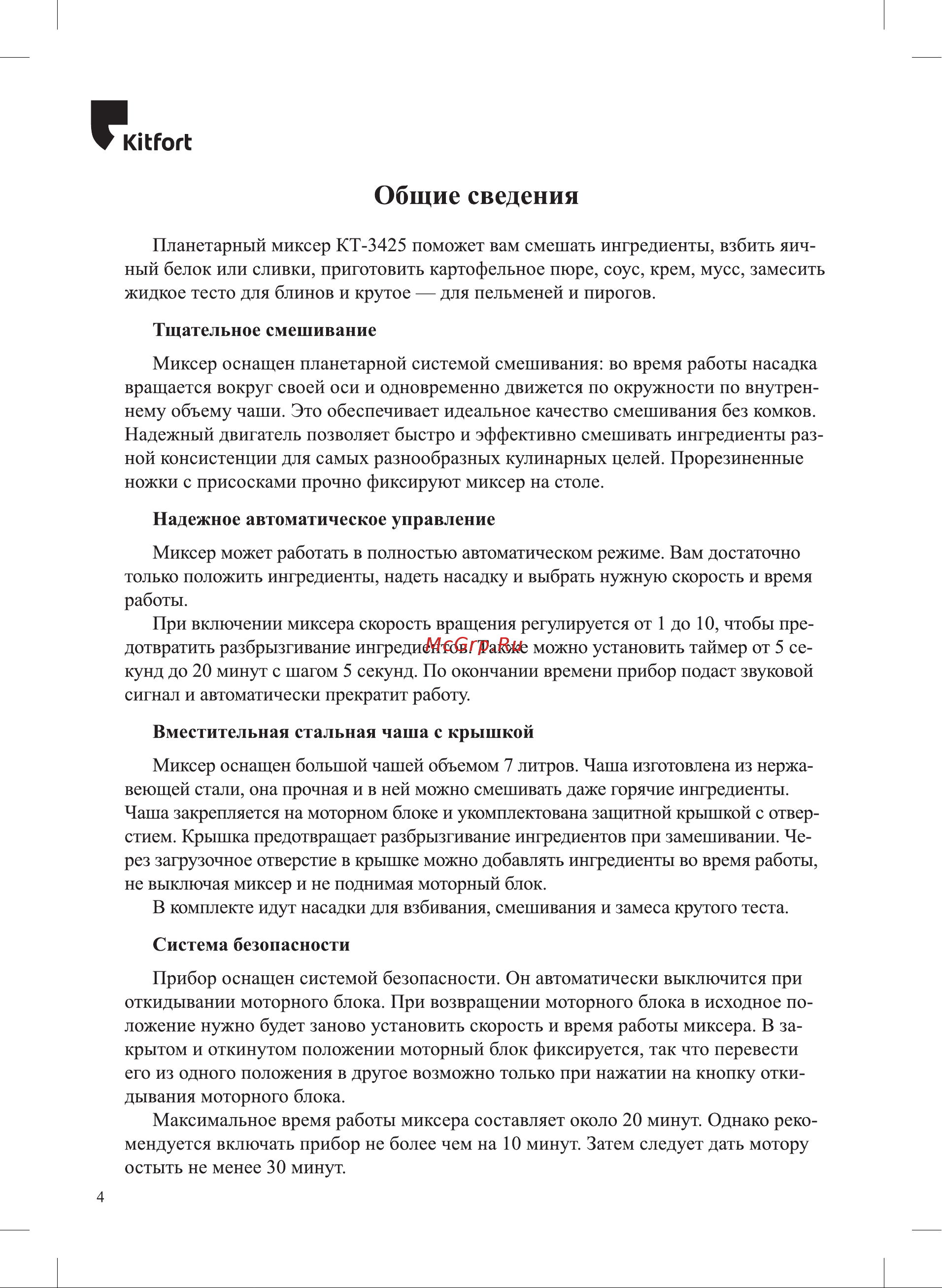Kitfort КТ-3425 Руководство по эксплуатации онлайн [4/20] 808864