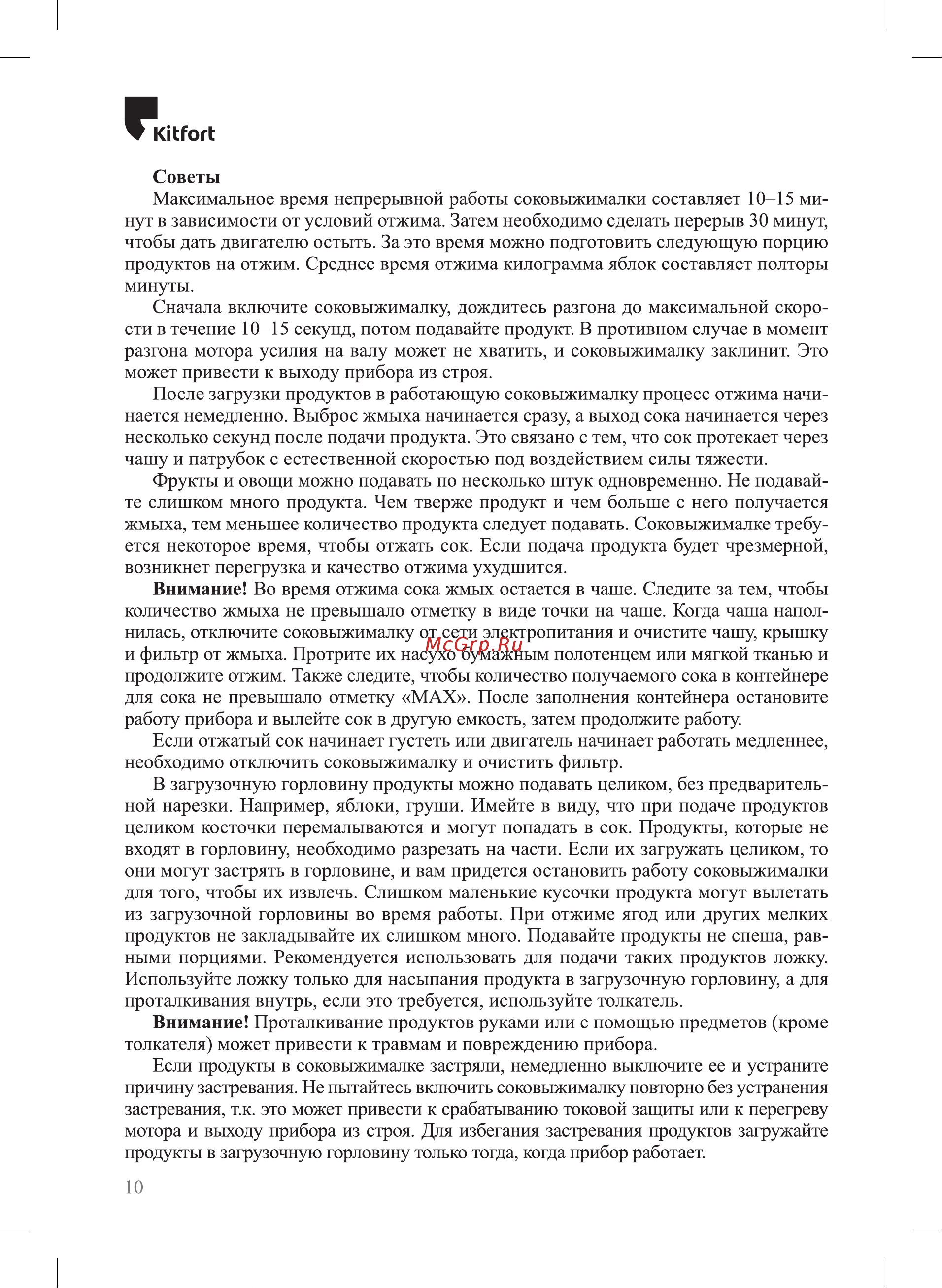 Kitfort КТ-1144-1 Руководство по эксплуатации онлайн [10/20] 808865