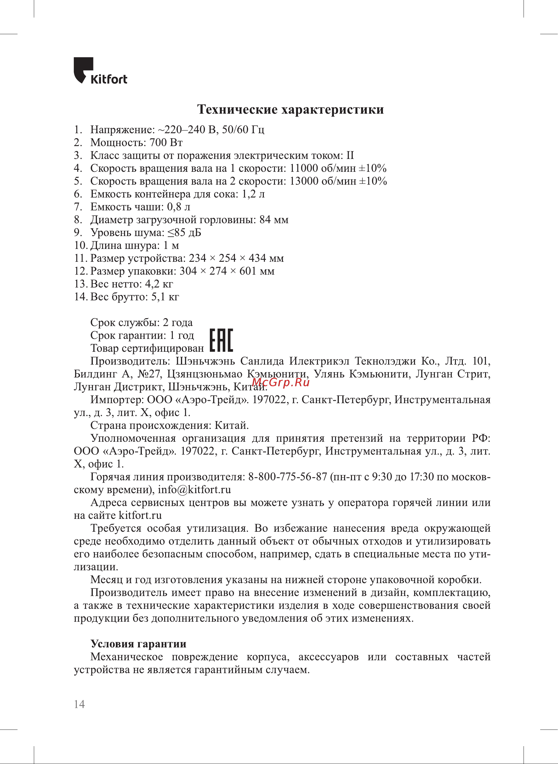 Kitfort КТ-1144-1 Руководство по эксплуатации онлайн [14/20] 808865