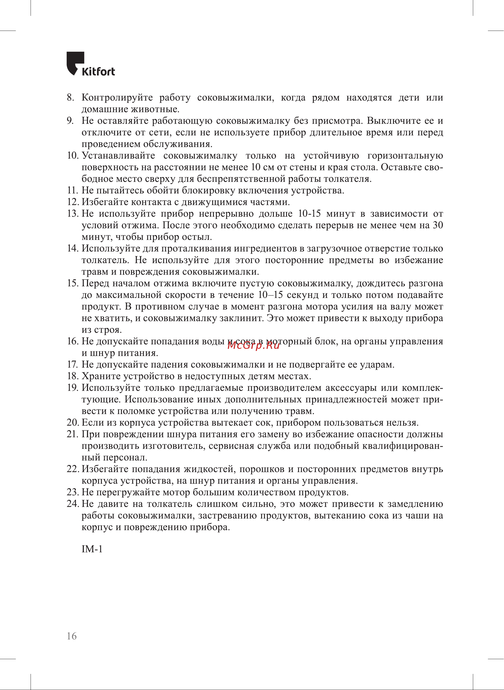 Kitfort КТ-1144-1 Руководство по эксплуатации онлайн [16/20] 808865