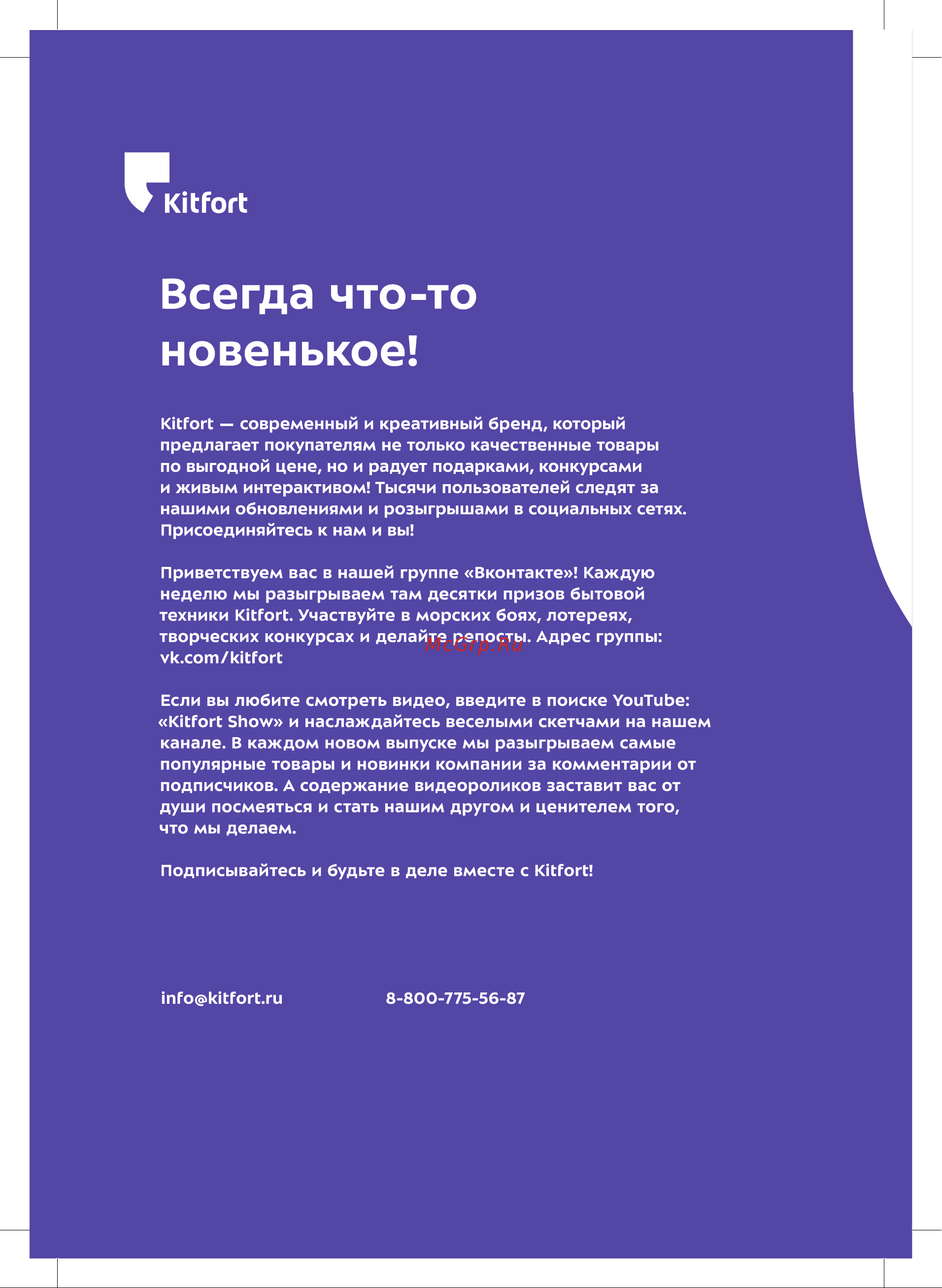 Kitfort КТ-1144-1 Руководство по эксплуатации онлайн [20/20] 808865