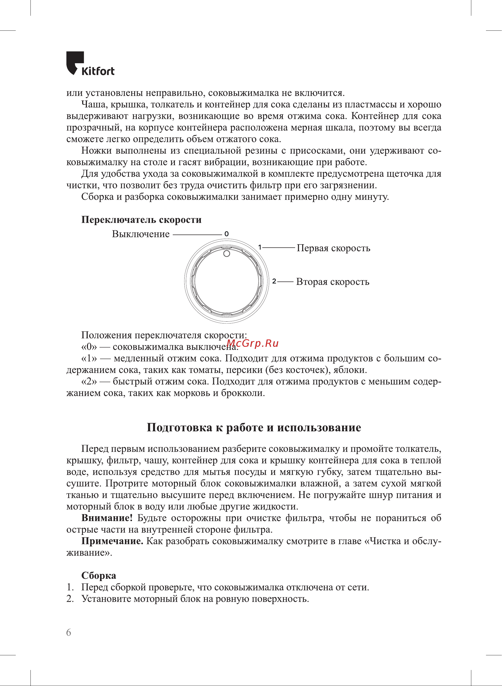 Kitfort КТ-1144-1 Руководство по эксплуатации онлайн [6/20] 808865