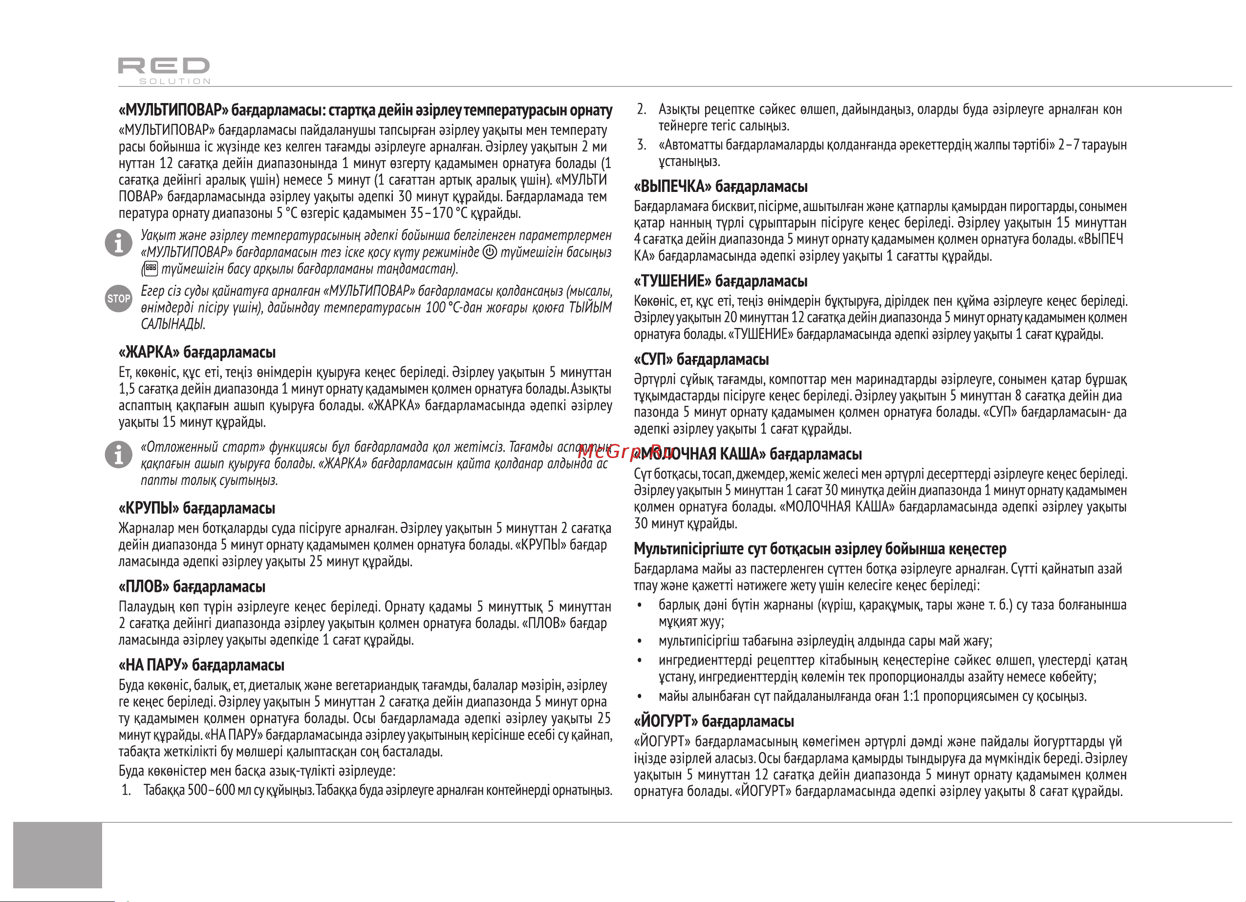 RED Solution RMC-M291 Руководство по эксплуатации онлайн [20/24] 808881