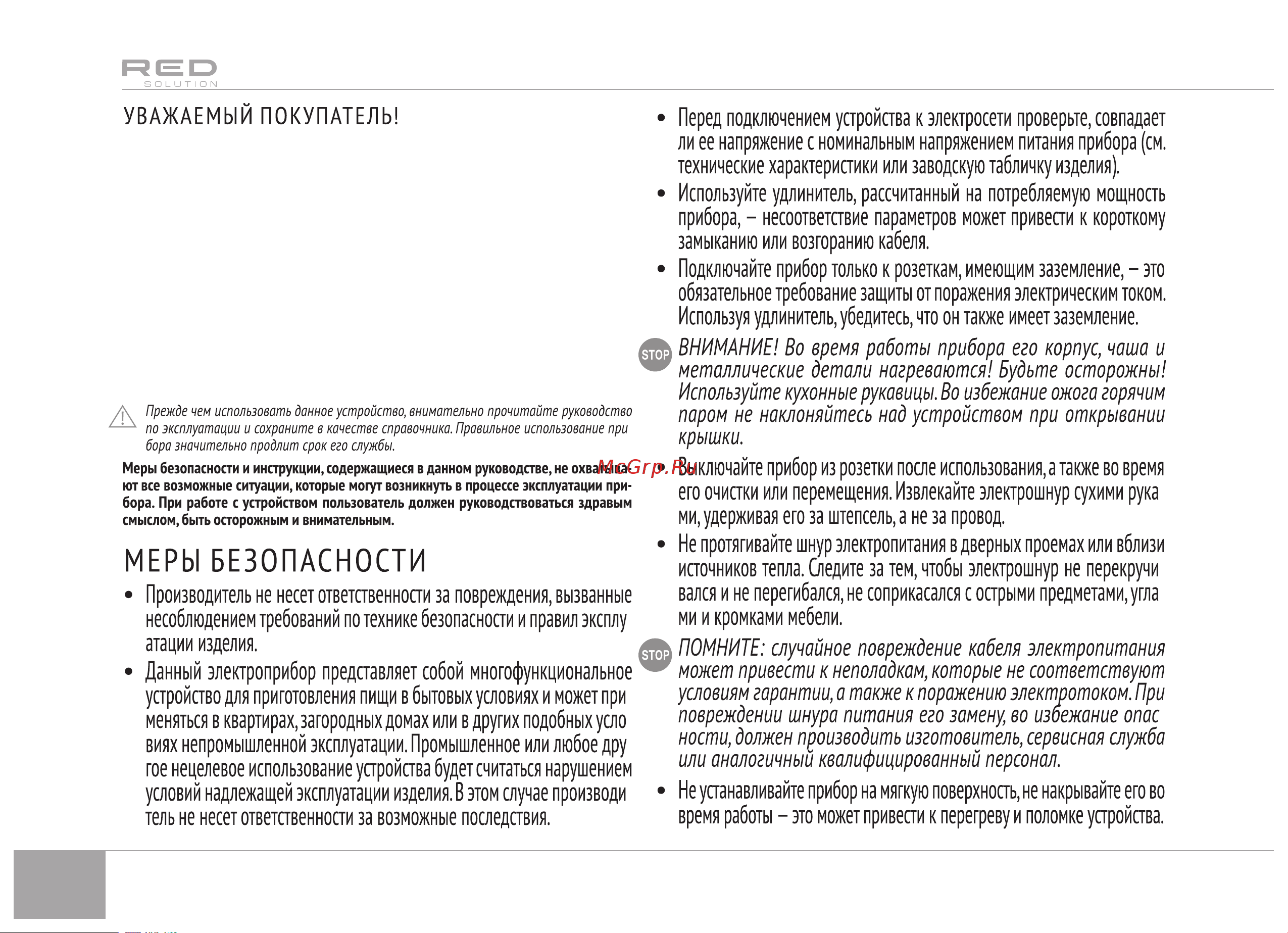 RED Solution RMC-M291 Руководство по эксплуатации онлайн [6/24] 808881