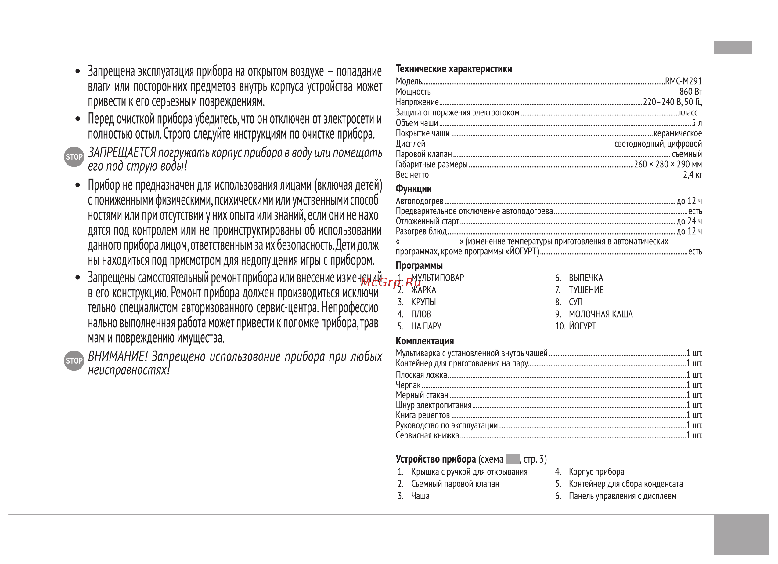 RED Solution RMC-M291 Руководство по эксплуатации онлайн [7/24] 808881