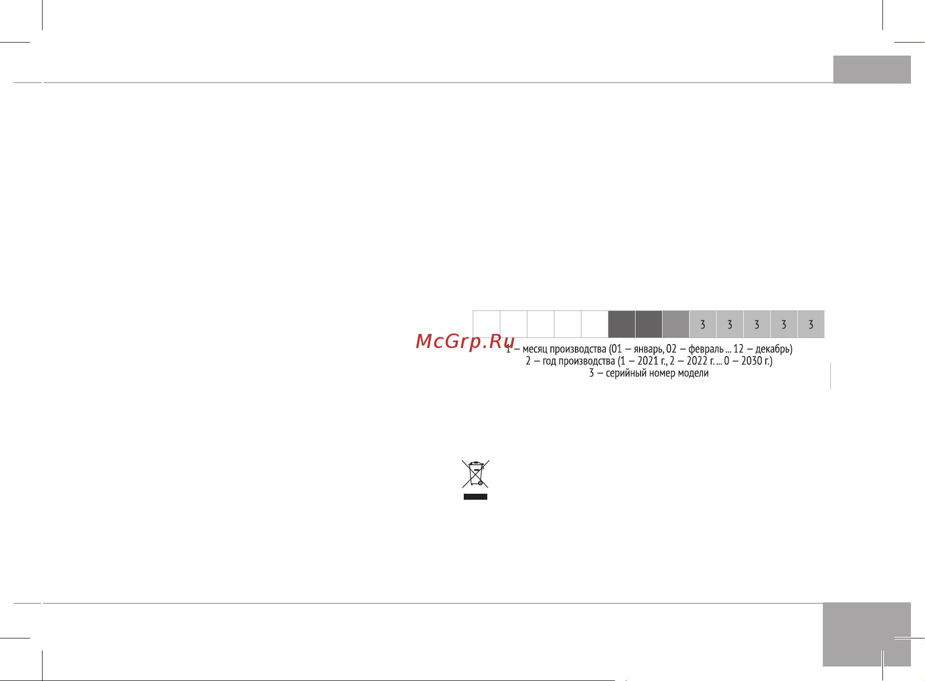 RED Solution RSB-3402 [13/24] Установленный производителем срок службы прибора составляет 3 года со дня его приобретения при условии что эксплуатация изделия производится в соответствии с данным руководством применимыми техническими стандартами и при соблюдении условий гарантийного обслуживания