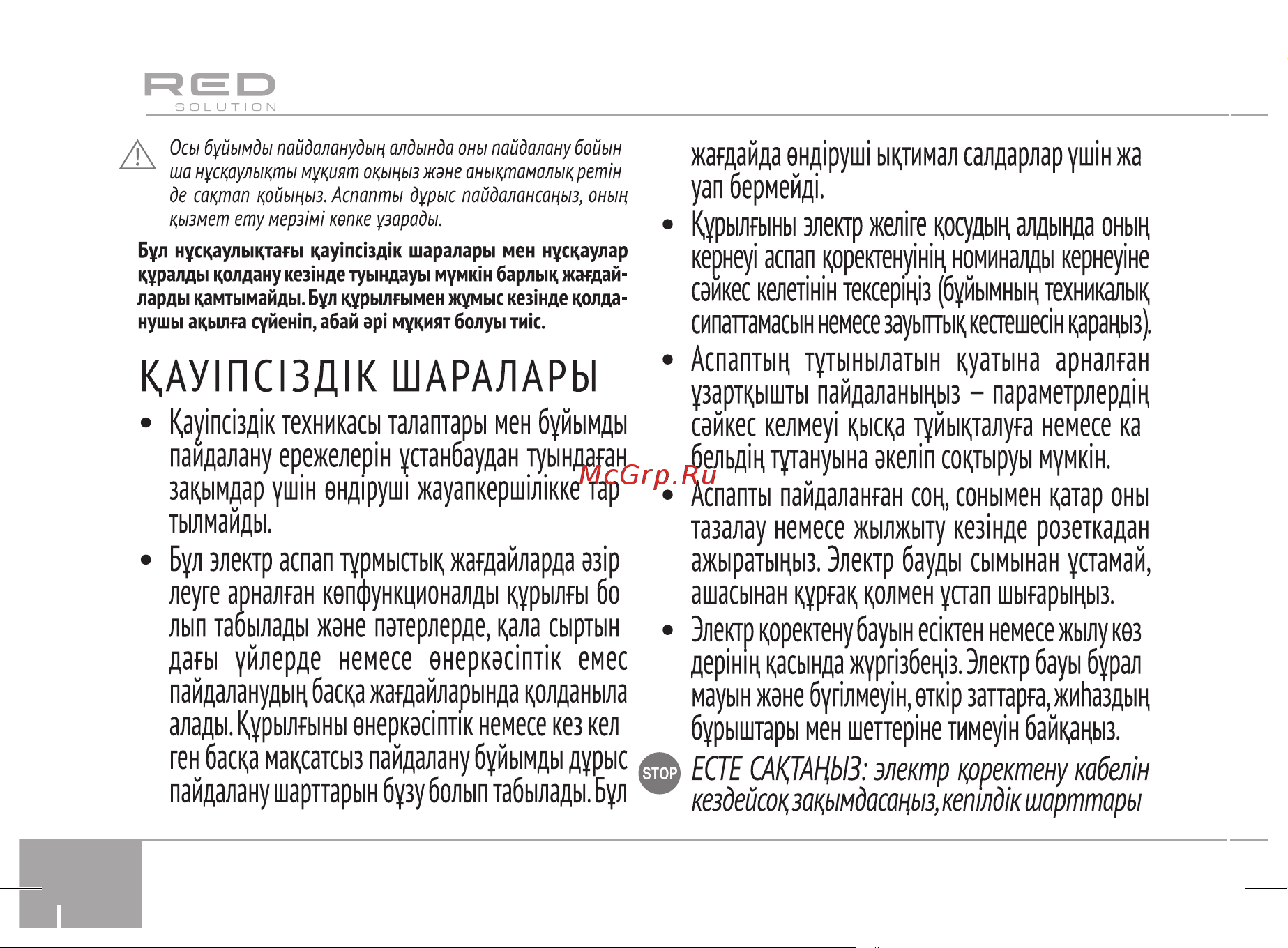 RED Solution RSB-3402 Руководство по эксплуатации онлайн [14/24] 808892