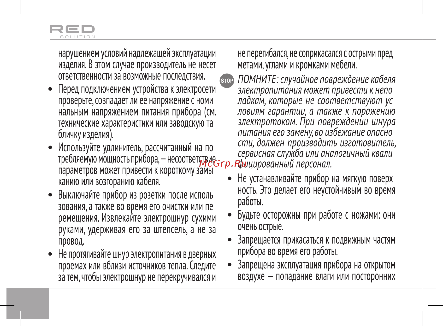 RED Solution RSB-3402 Руководство по эксплуатации онлайн [8/24] 808892