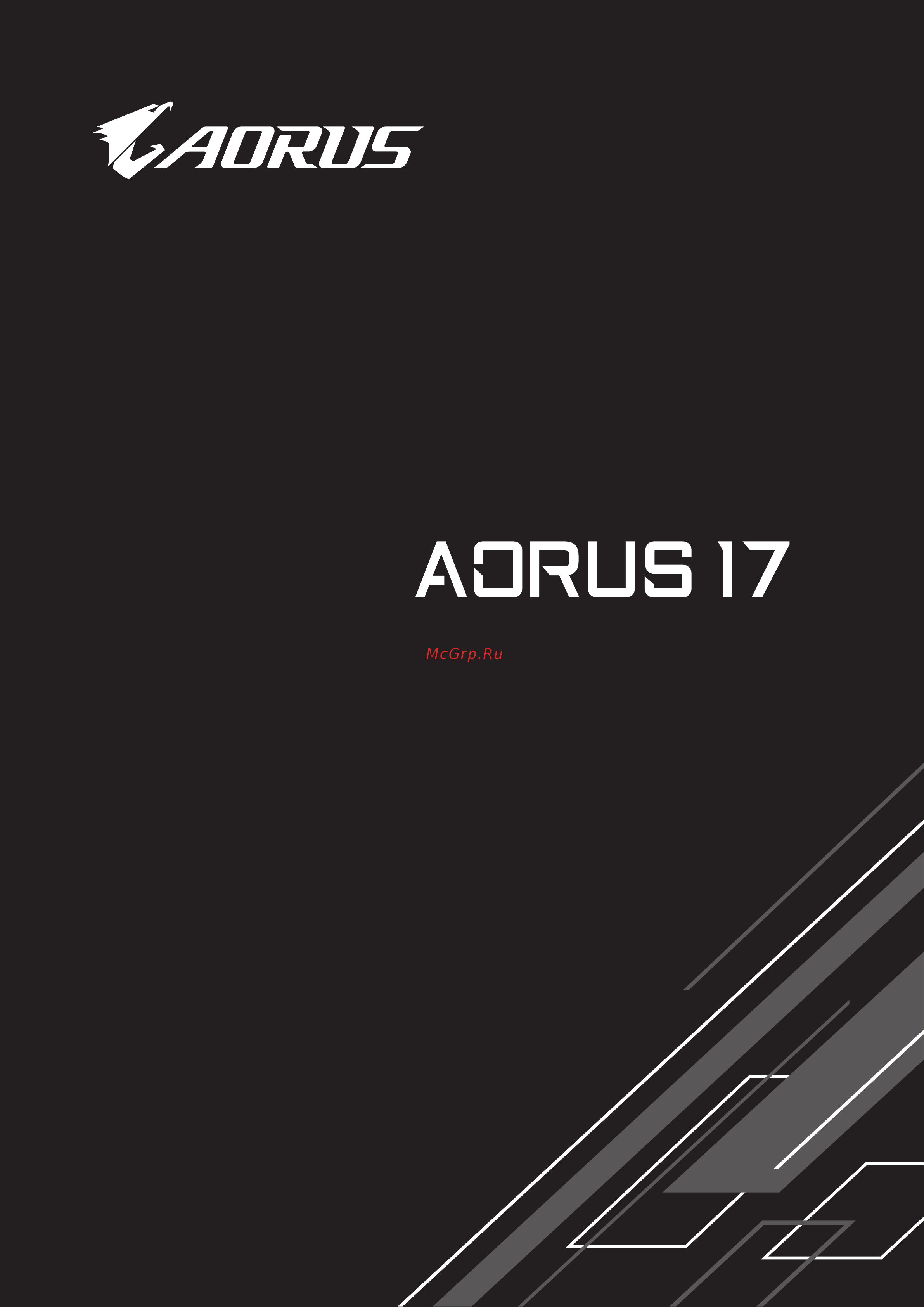 AORUS 17H (2023) BXF-74US554SH Руководство по эксплуатации онлайн