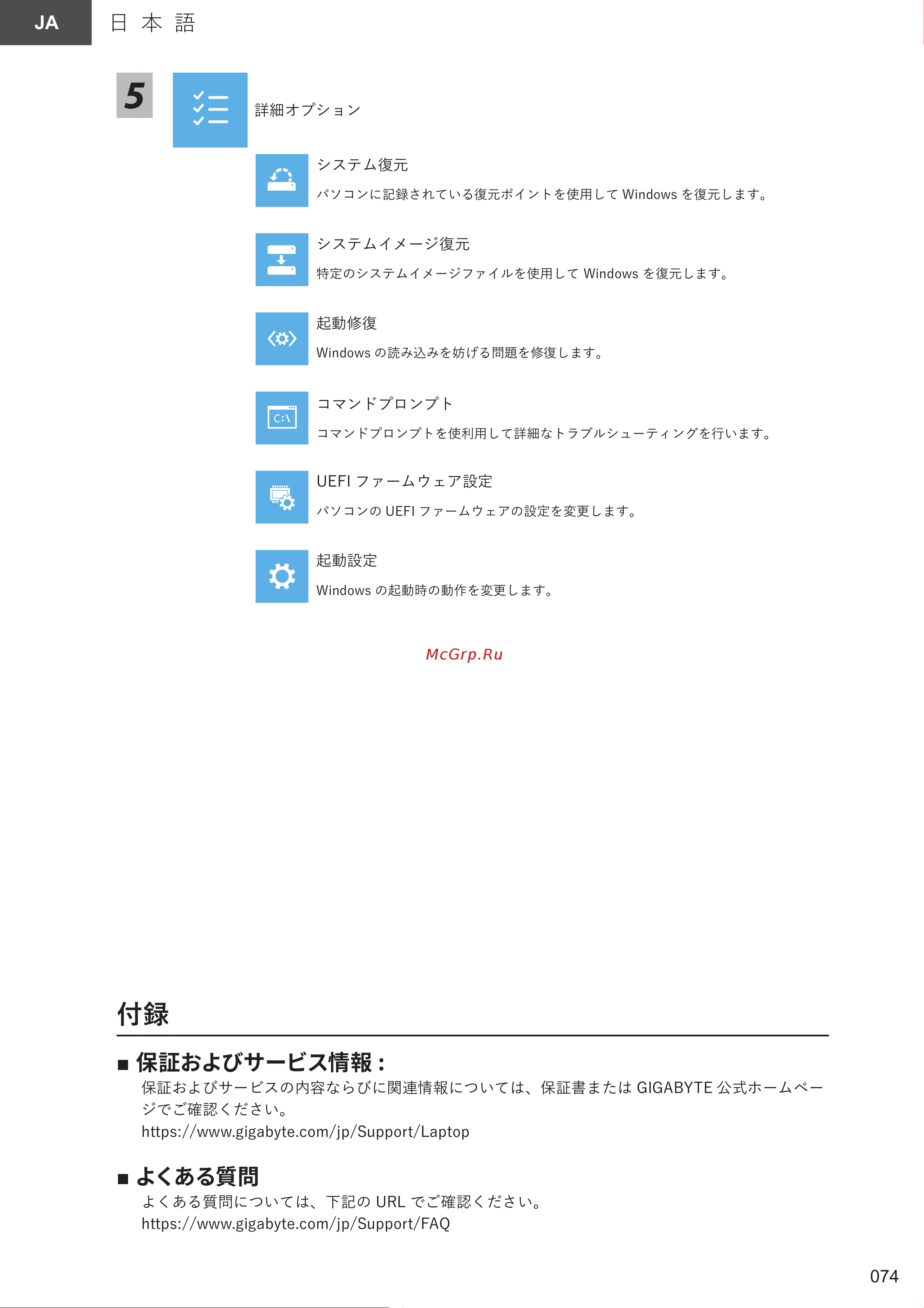AORUS 17H (2023) BXF-74US554SH [74/153] 付録