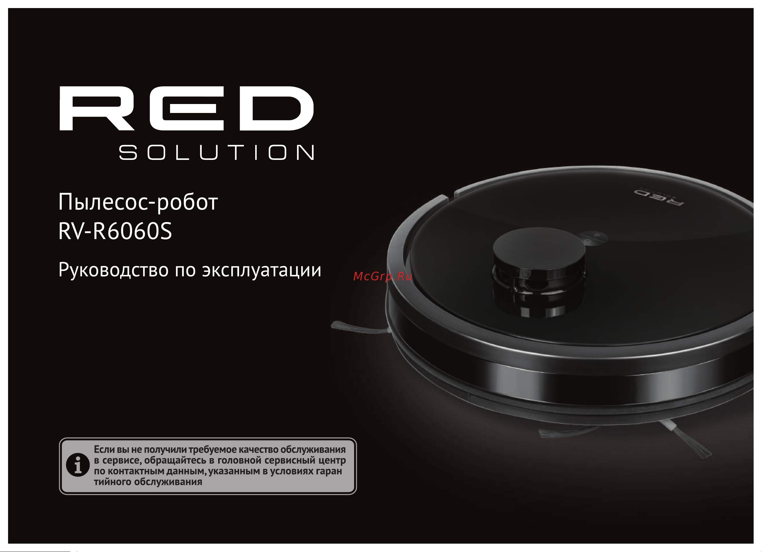 RED Solution RV-R6060S Руководство по эксплуатации онлайн